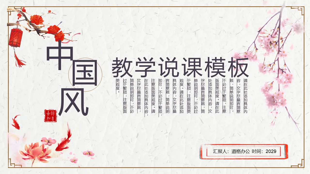 Chinese style teaching lecture PPT courseware template with ink plum blossom background