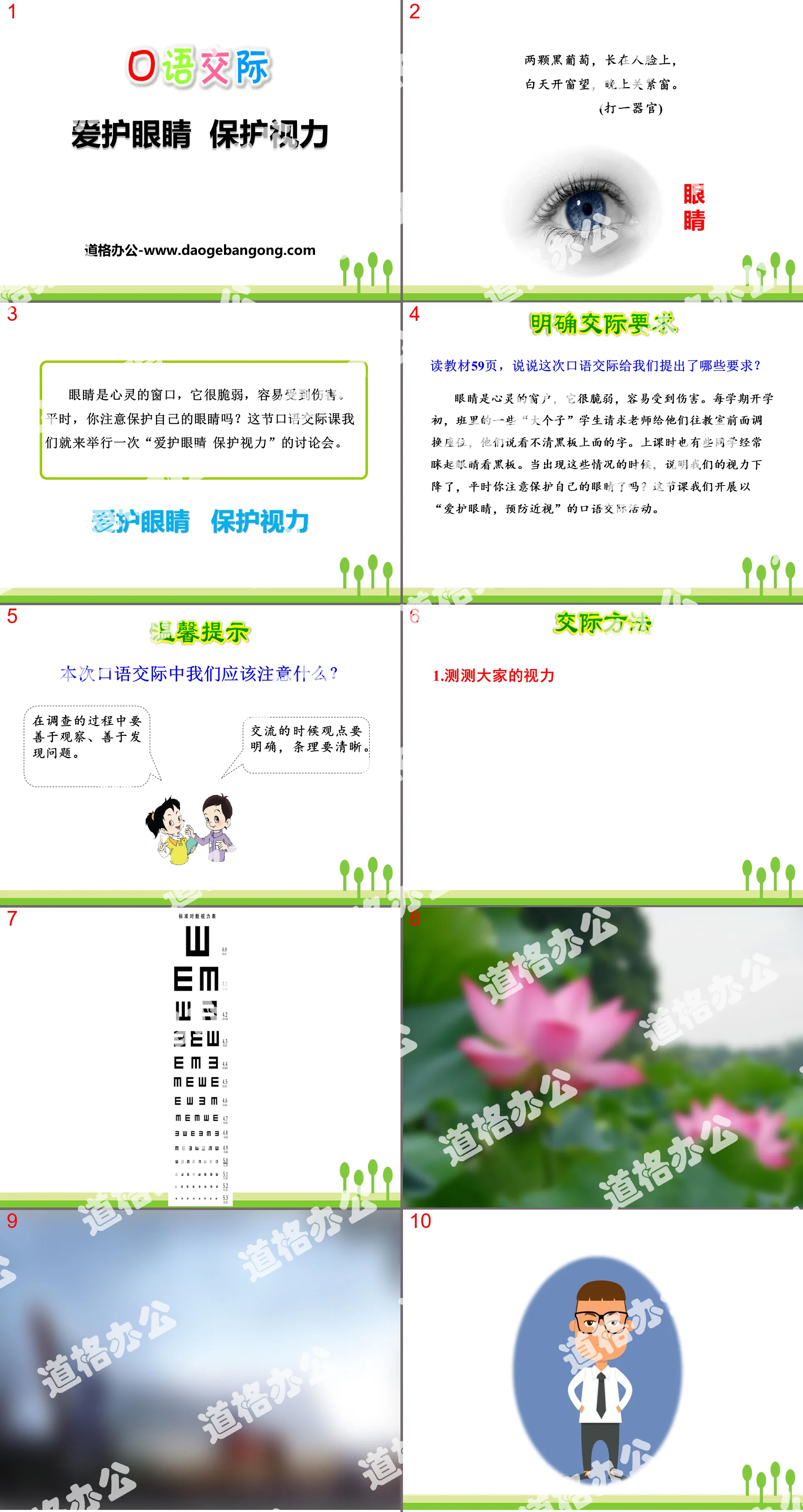 《愛護眼睛 保護視力》PPT