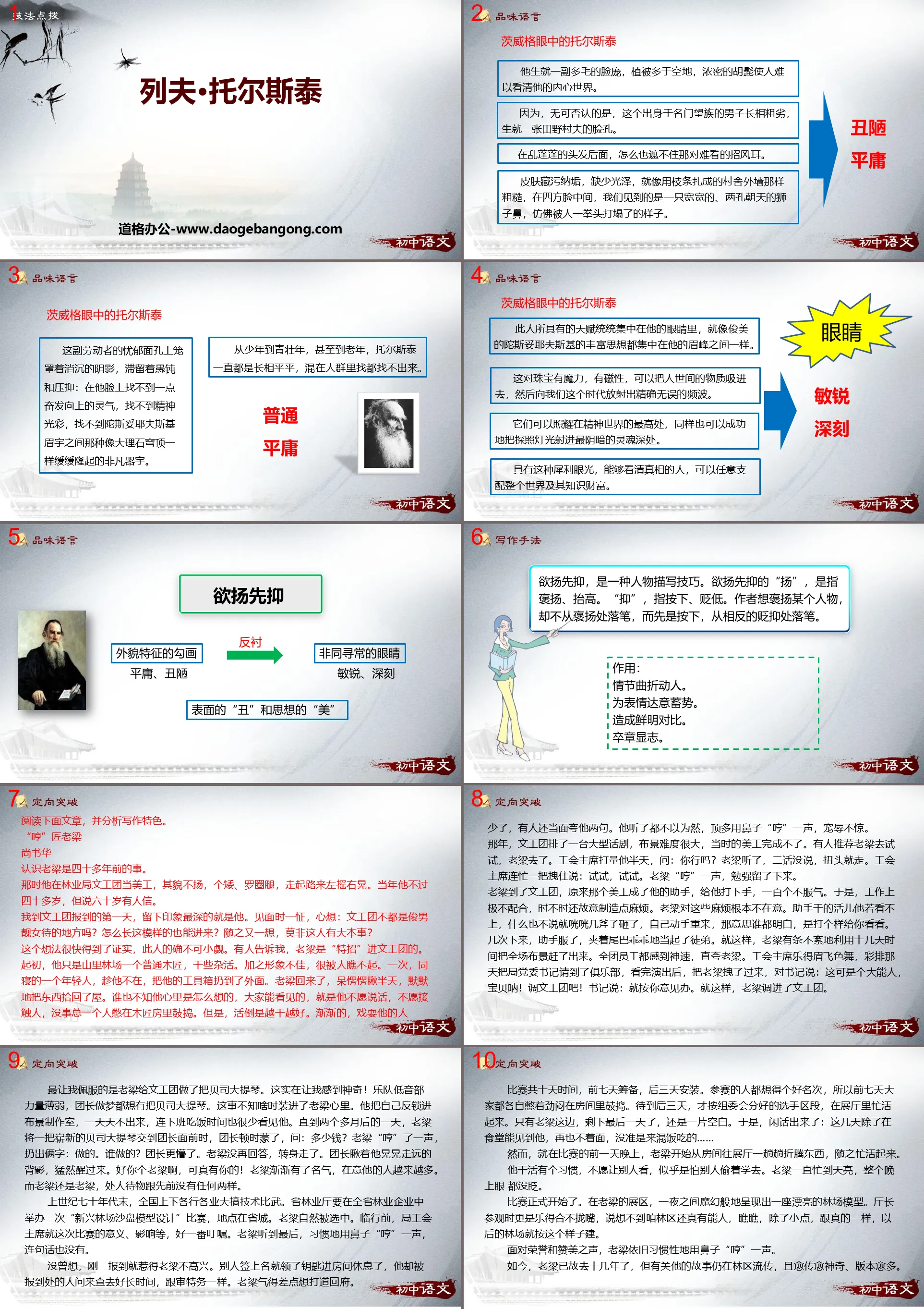 《列夫・托尔斯泰》PPT课件下载