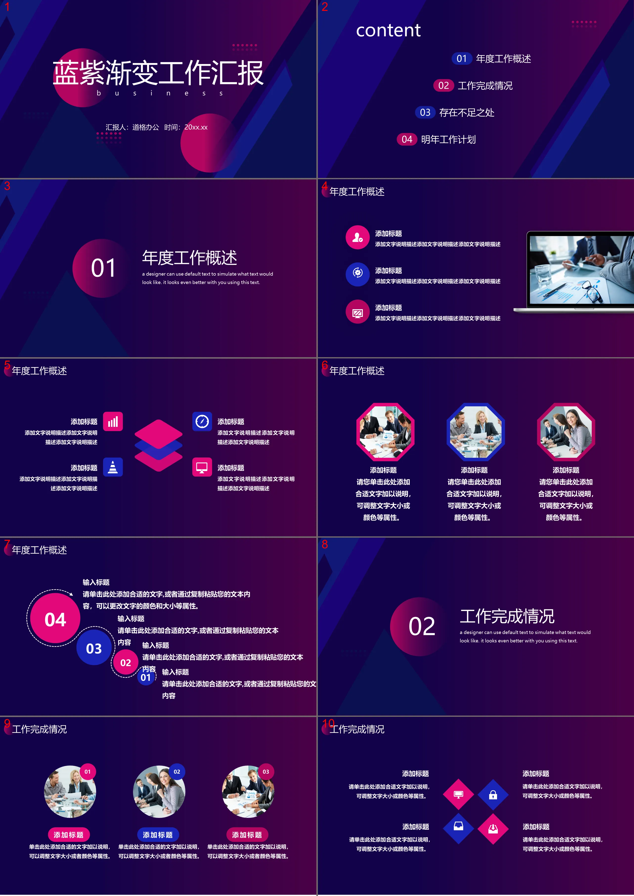 蓝紫渐变背景的工作总结汇报PPT模板