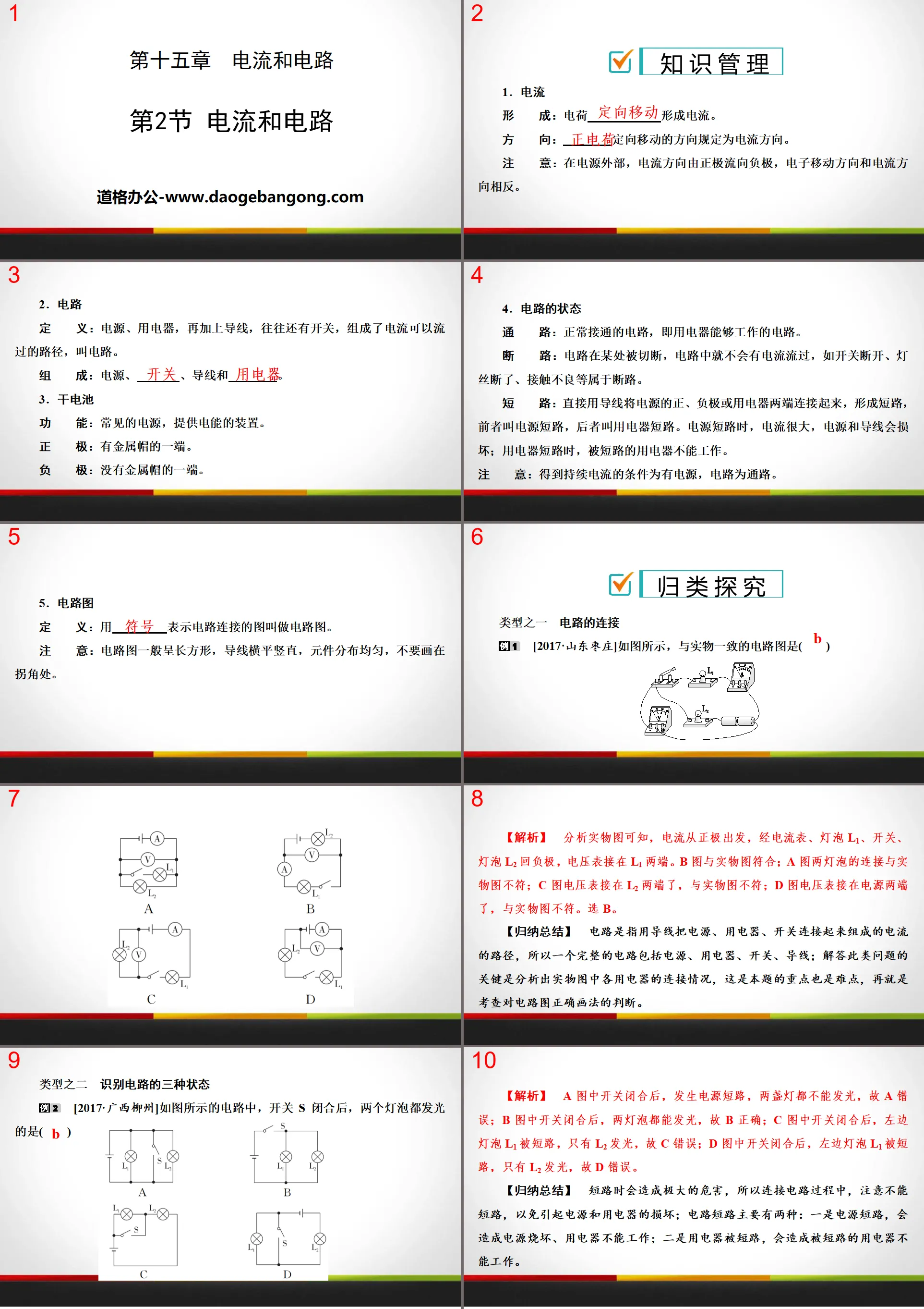 《电流和电路》电流和电路PPT教学课件
