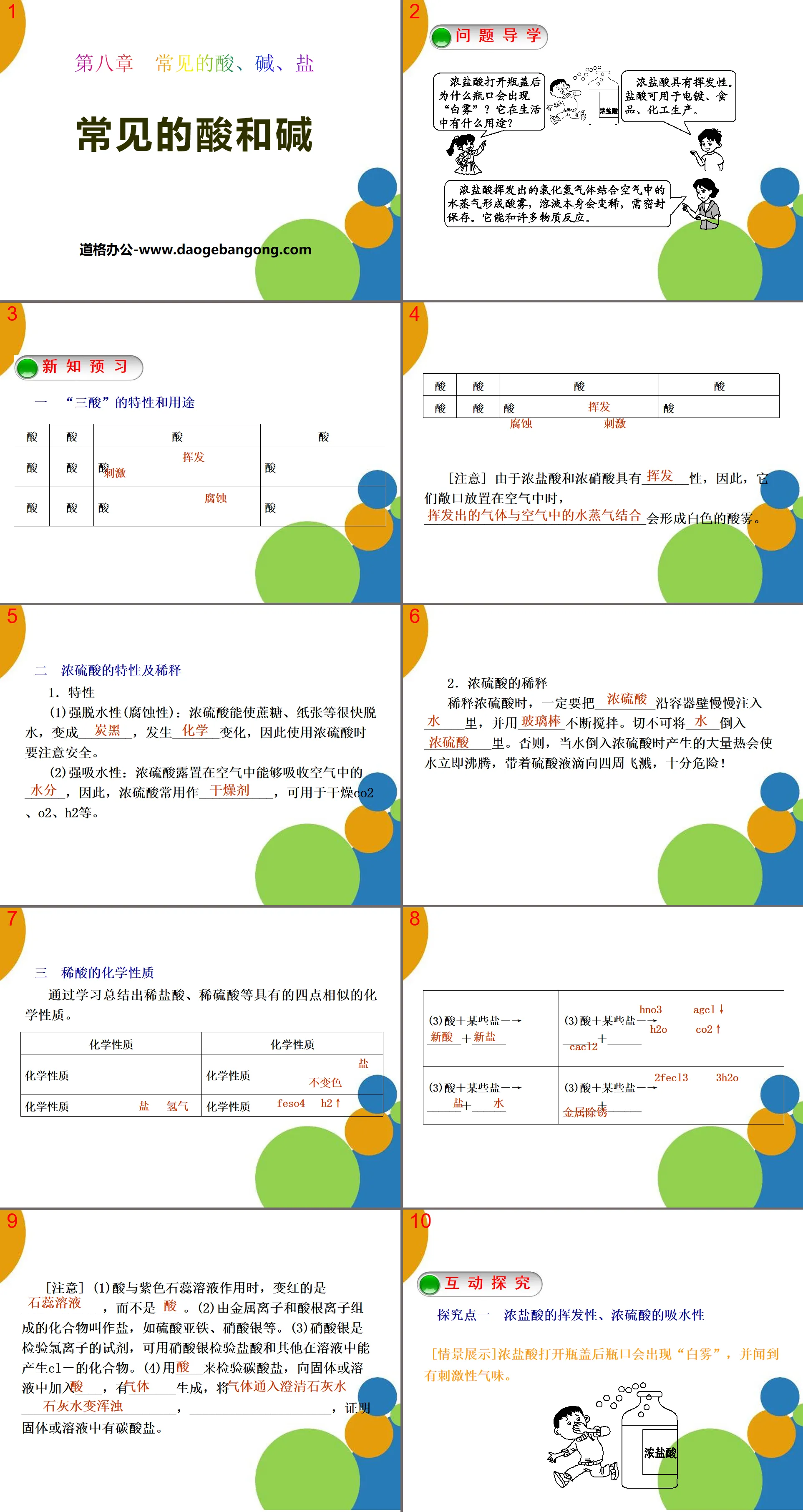 《常見的酸和鹼》常見的酸、鹼、鹽PPT課件3