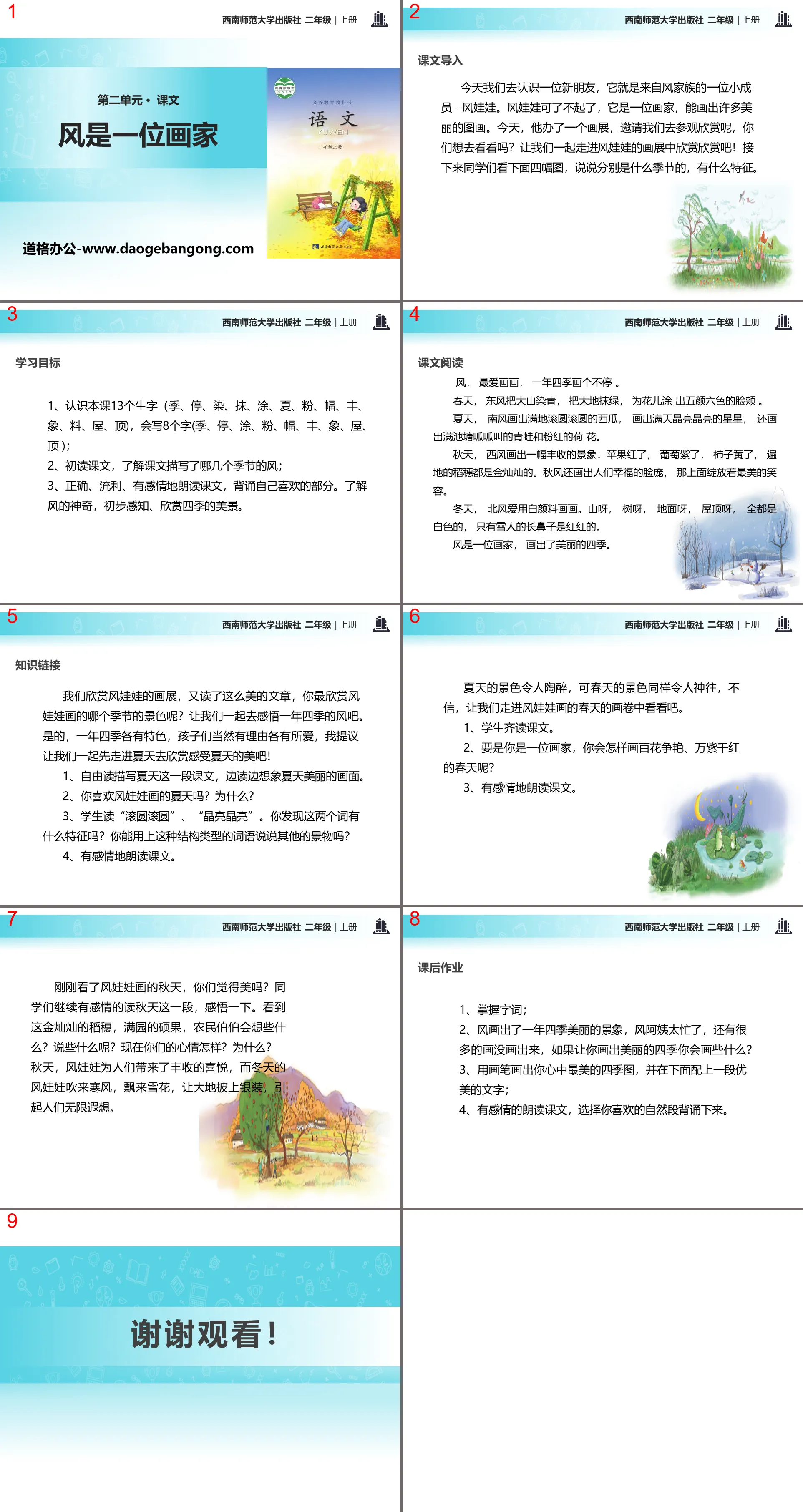 《風是一位畫家》PPT