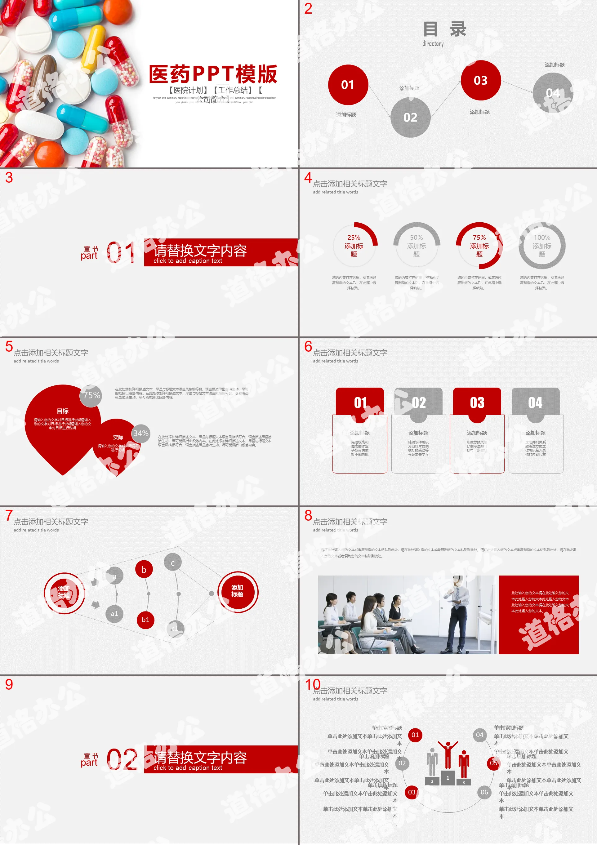 Pharmaceutical industry PPT template with color capsule background