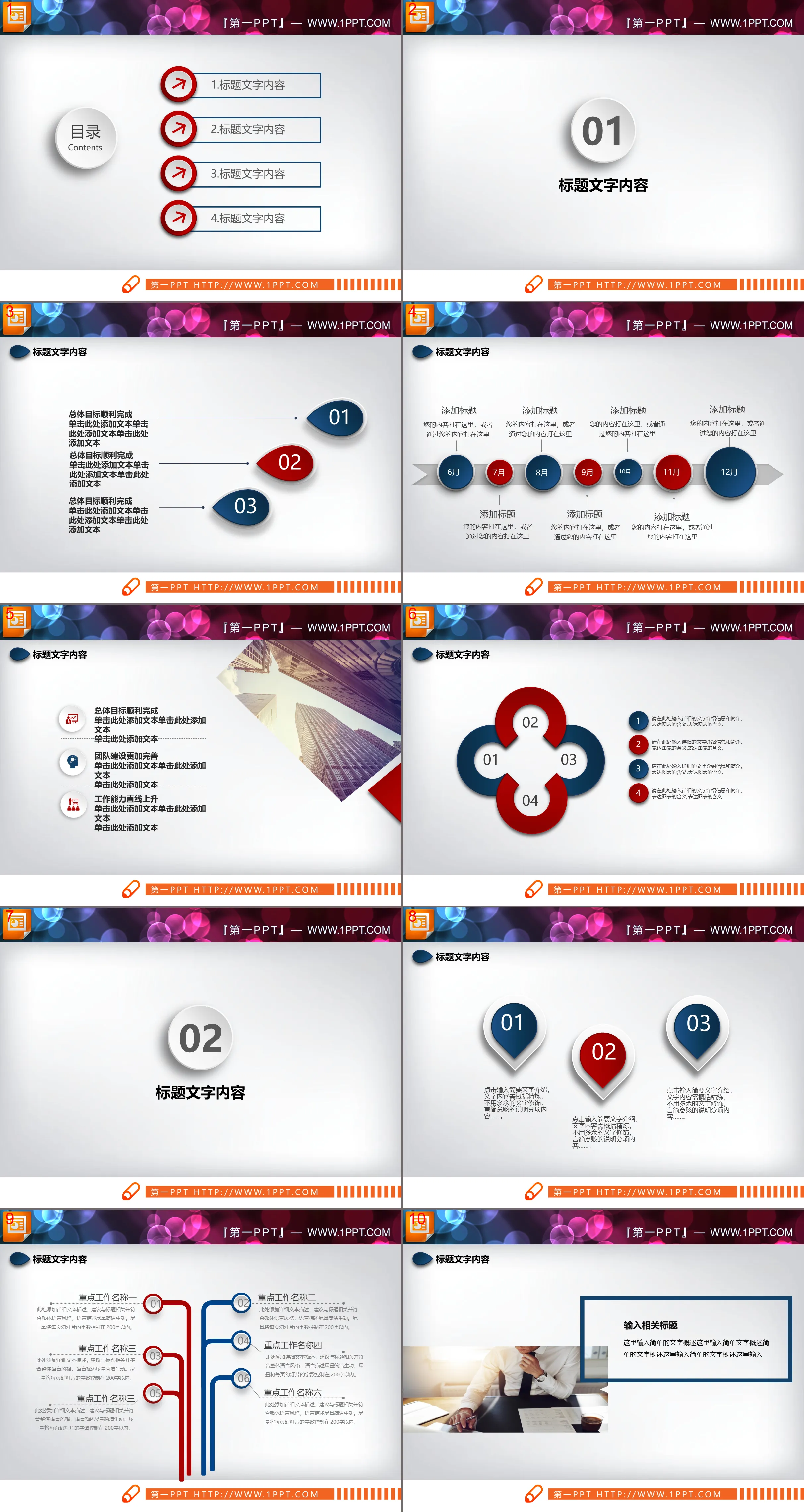 23 sets of red and blue color micro-stereo style PPT charts for free download