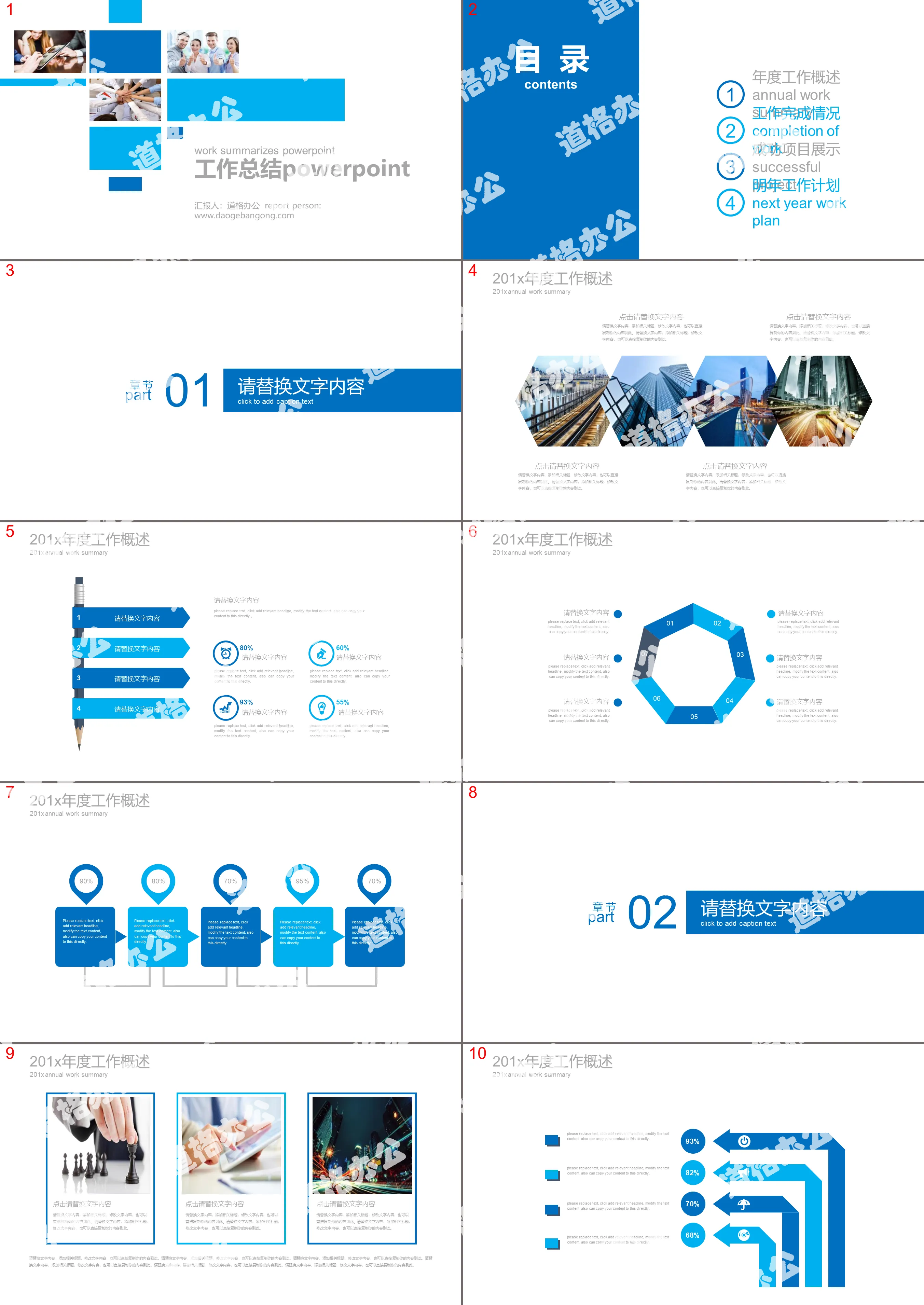Blue concise team work summary PPT template