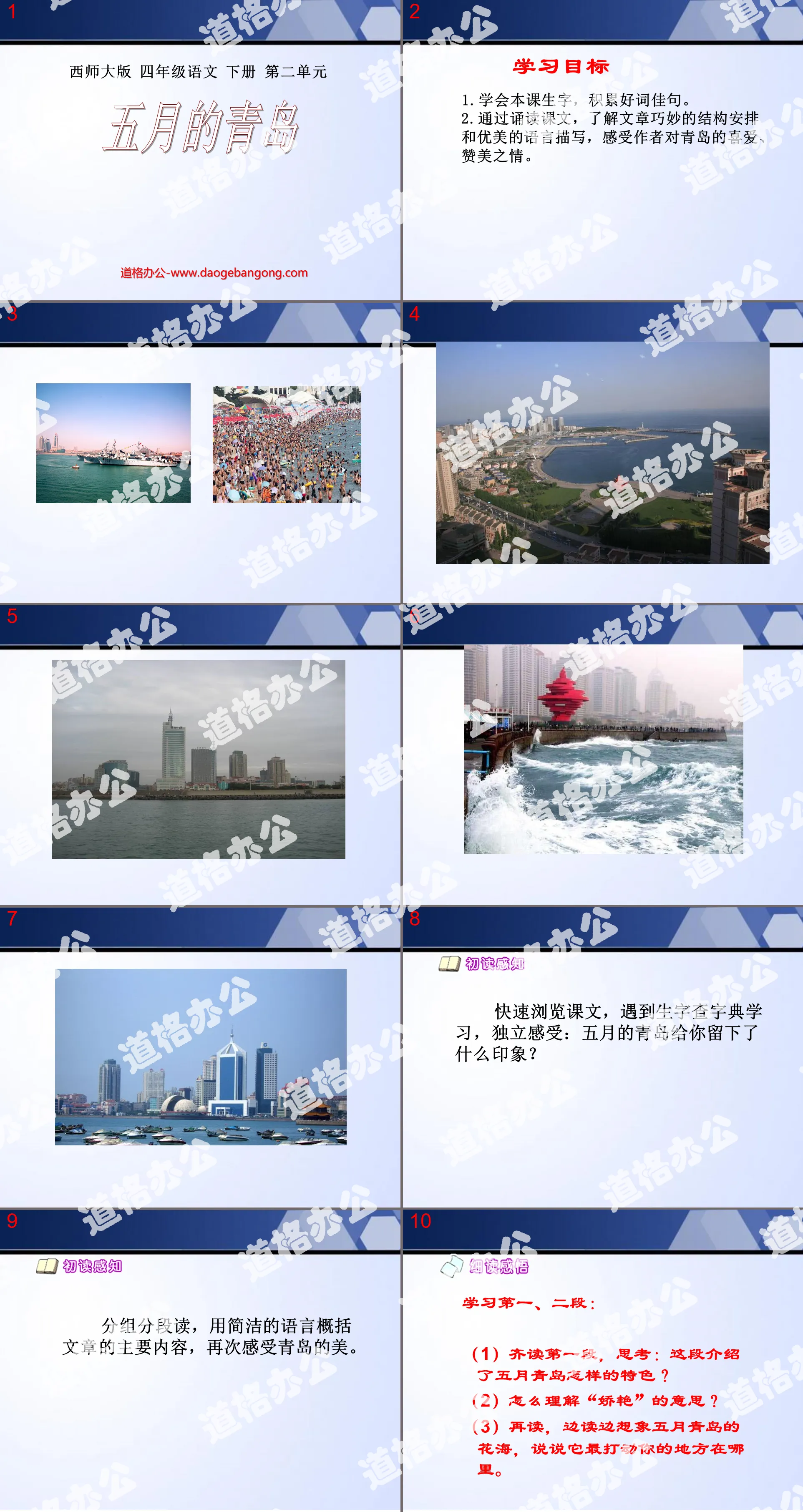 "Qingdao in May" PPT courseware 4