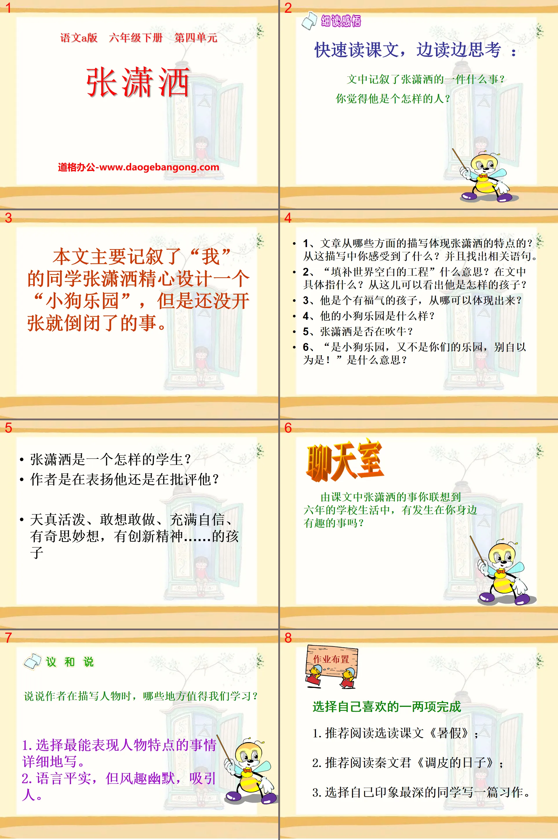 "Zhang Xiaosa" PPT courseware 2