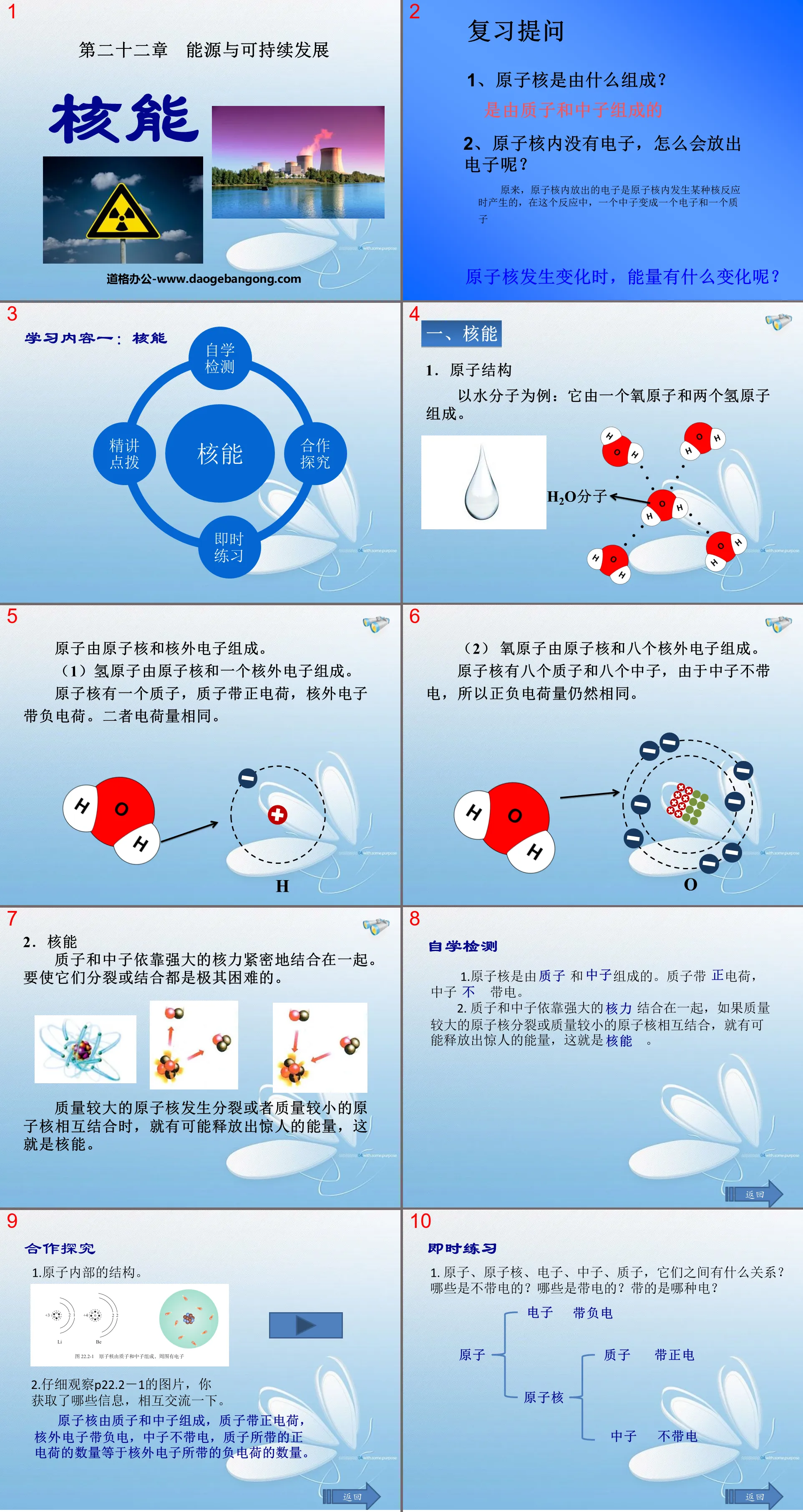 《核能》能源与可持续发展PPT课件4
