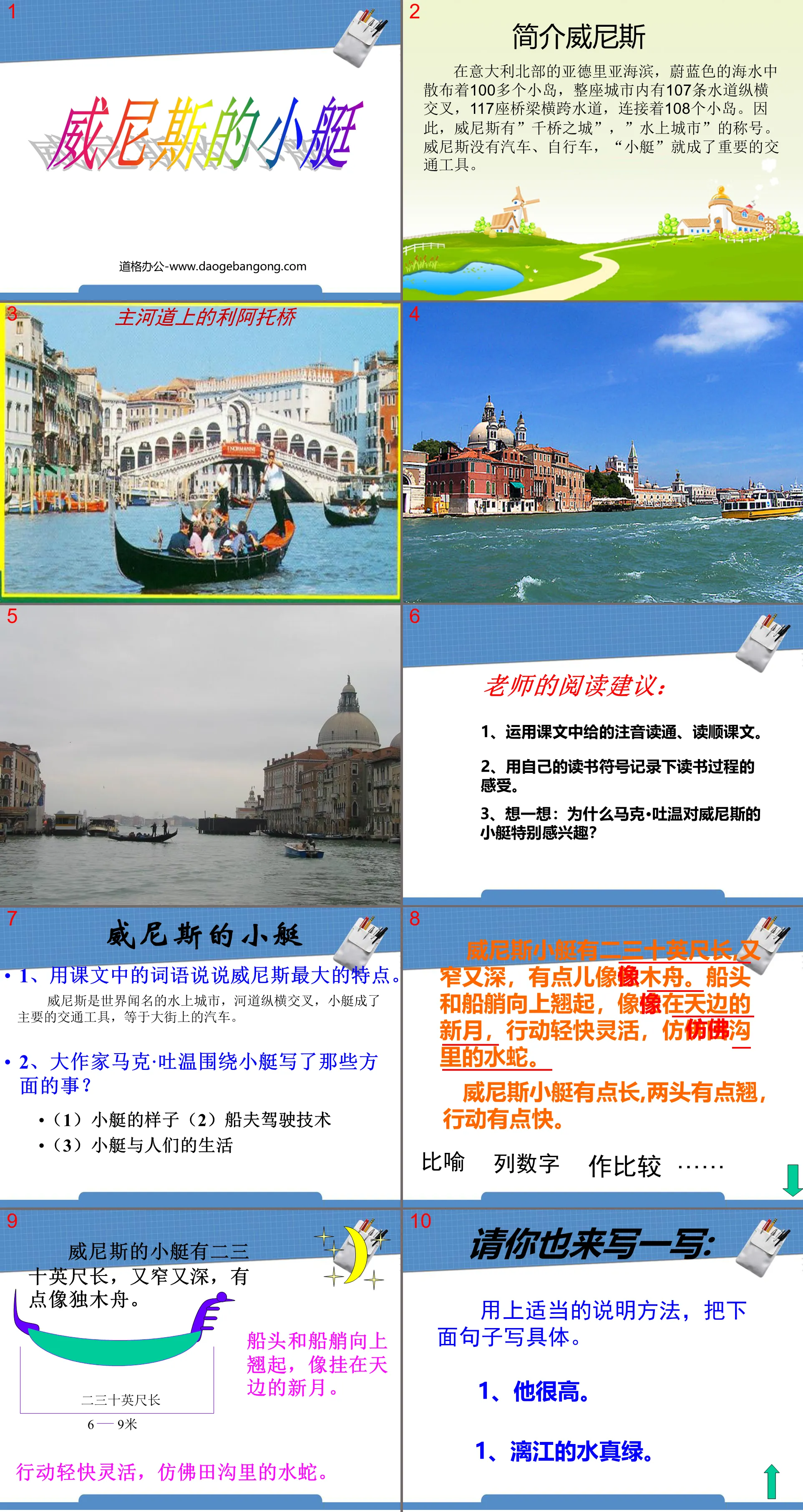 "Boats in Venice" PPT courseware 7