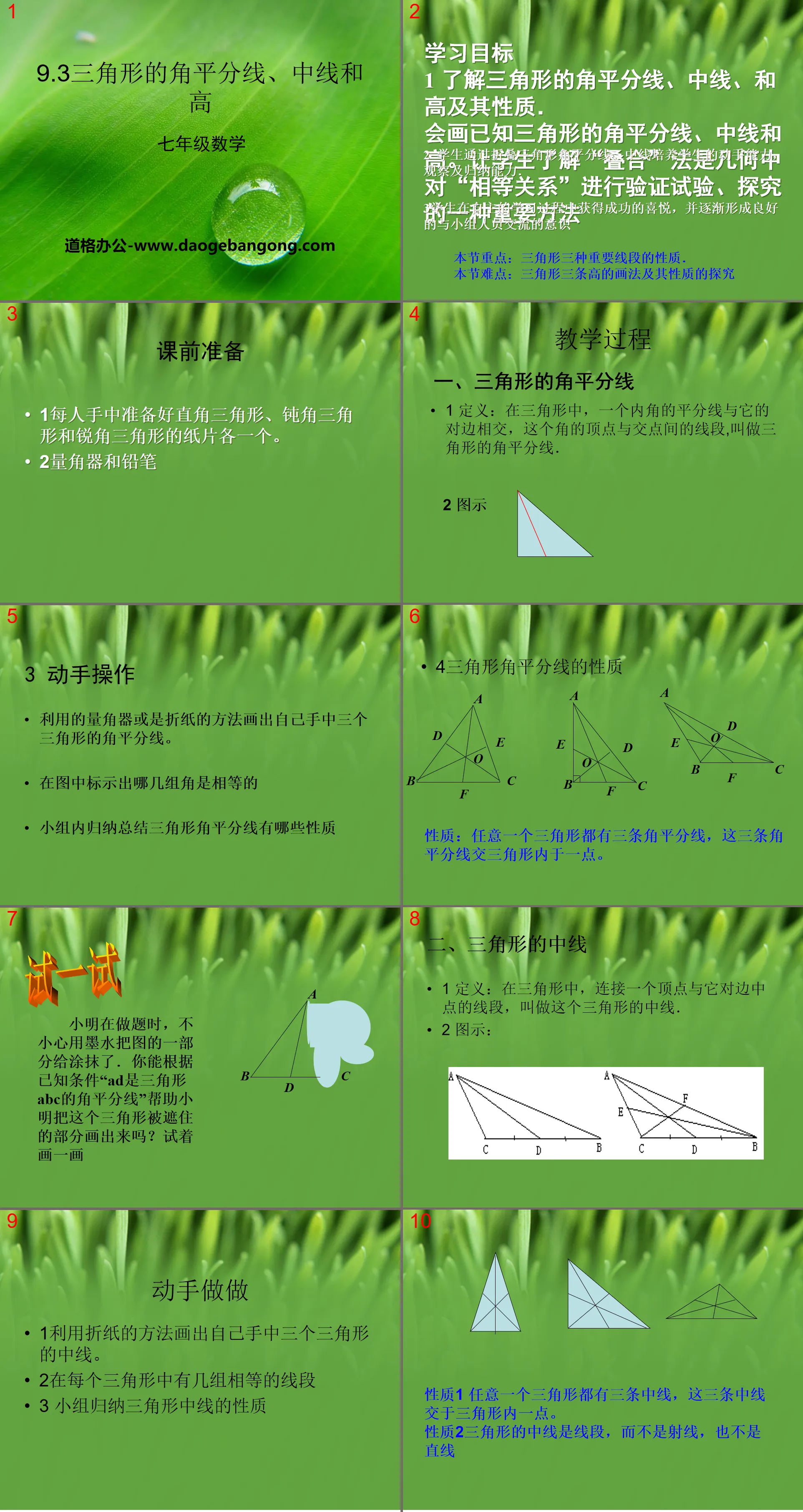 《三角形的角平分線、中線和高》PPT課件