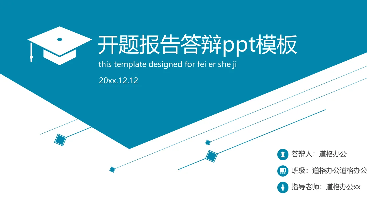 蓝色简约毕业论文开题报告PPT模板下载