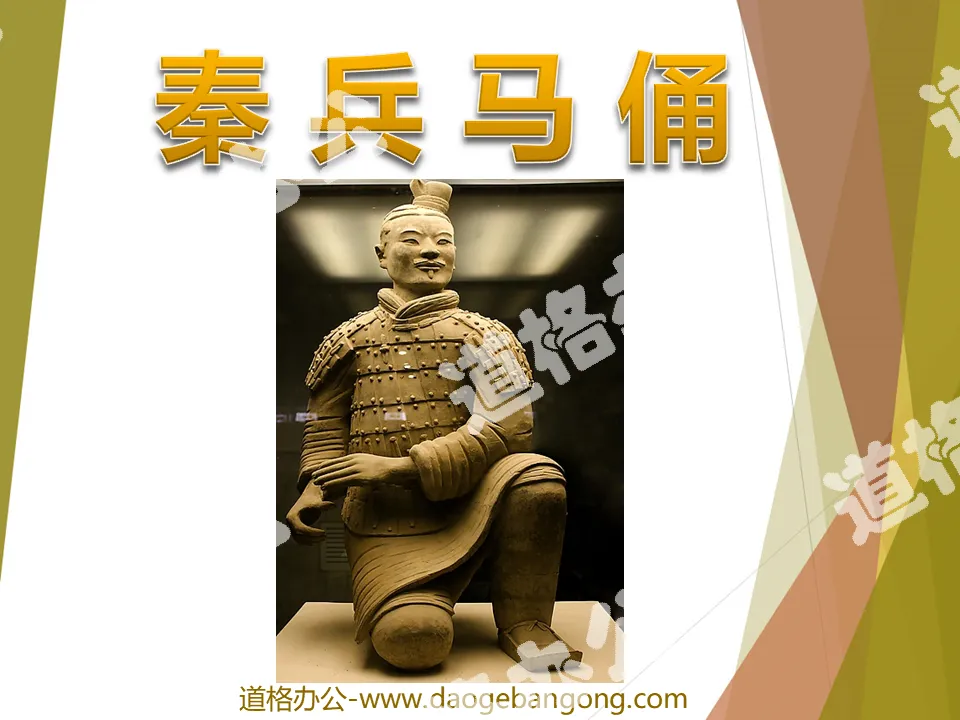 "Qin Terracotta Warriors and Horses" PPT courseware download