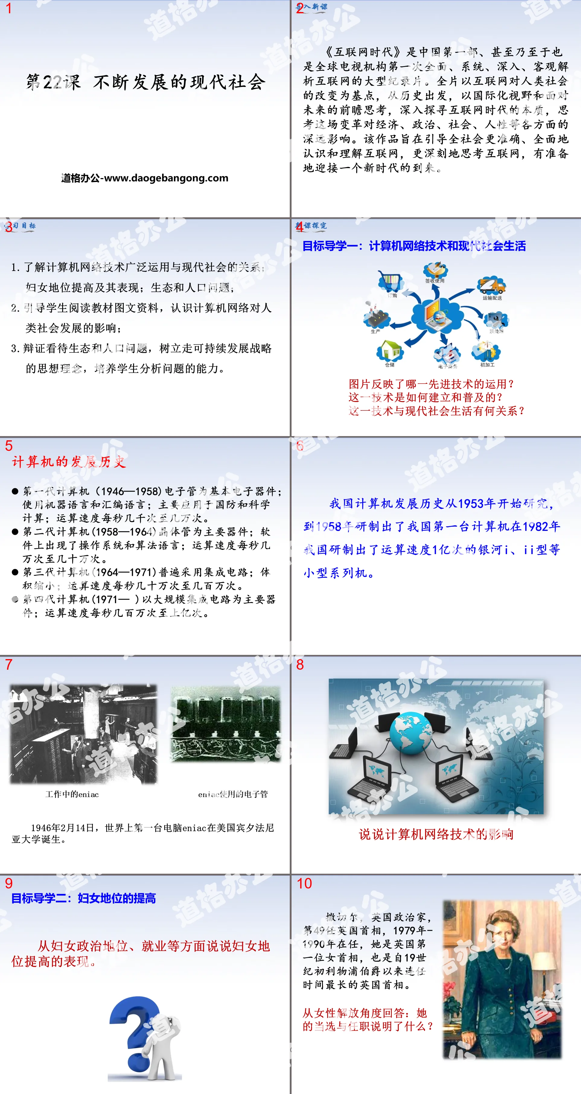 《不斷發展的現代社會》PPT下載