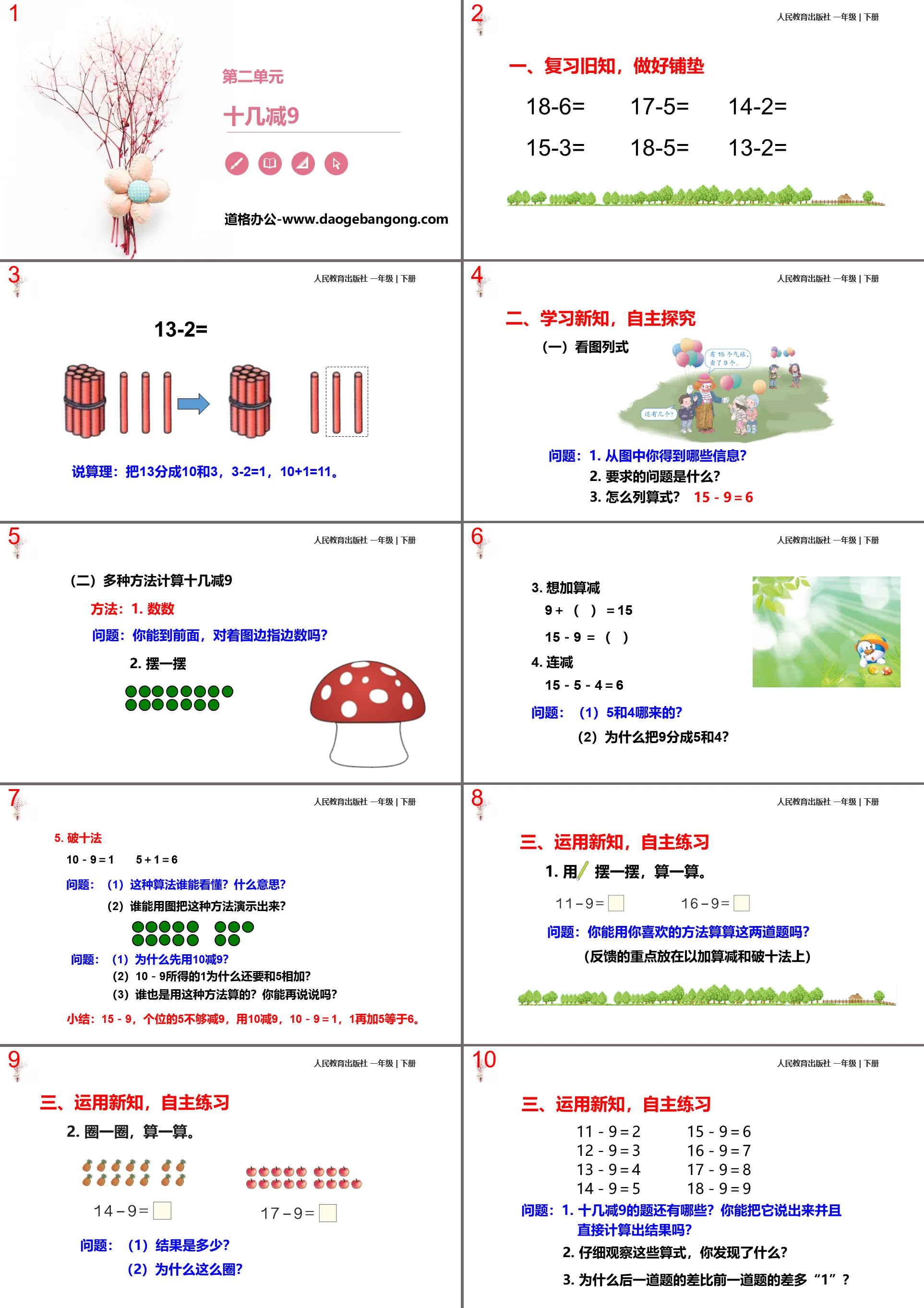 《十几减9》20以内的退位减法PPT教学课件