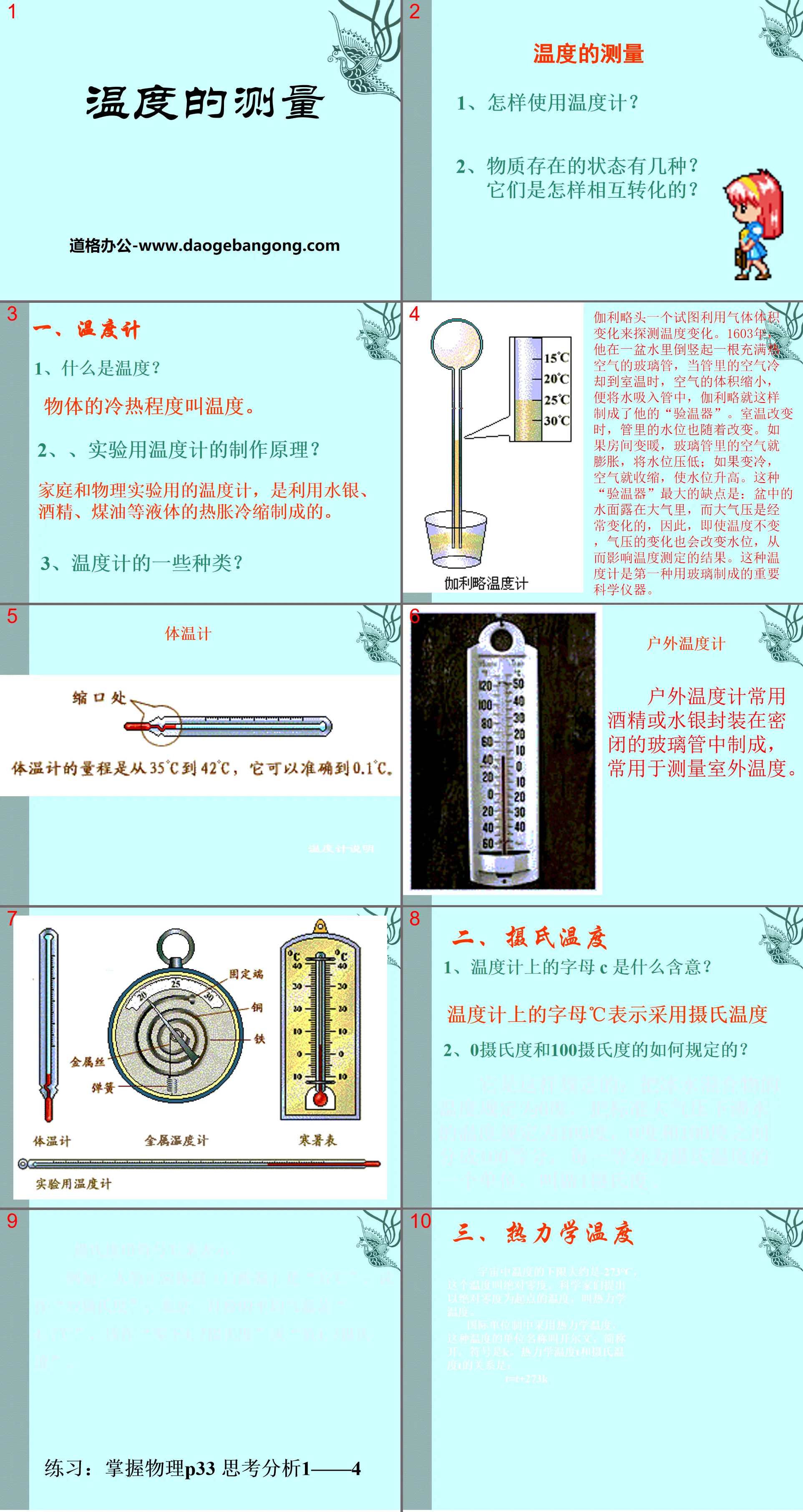 《温度的测量》物态及其变化PPT课件
