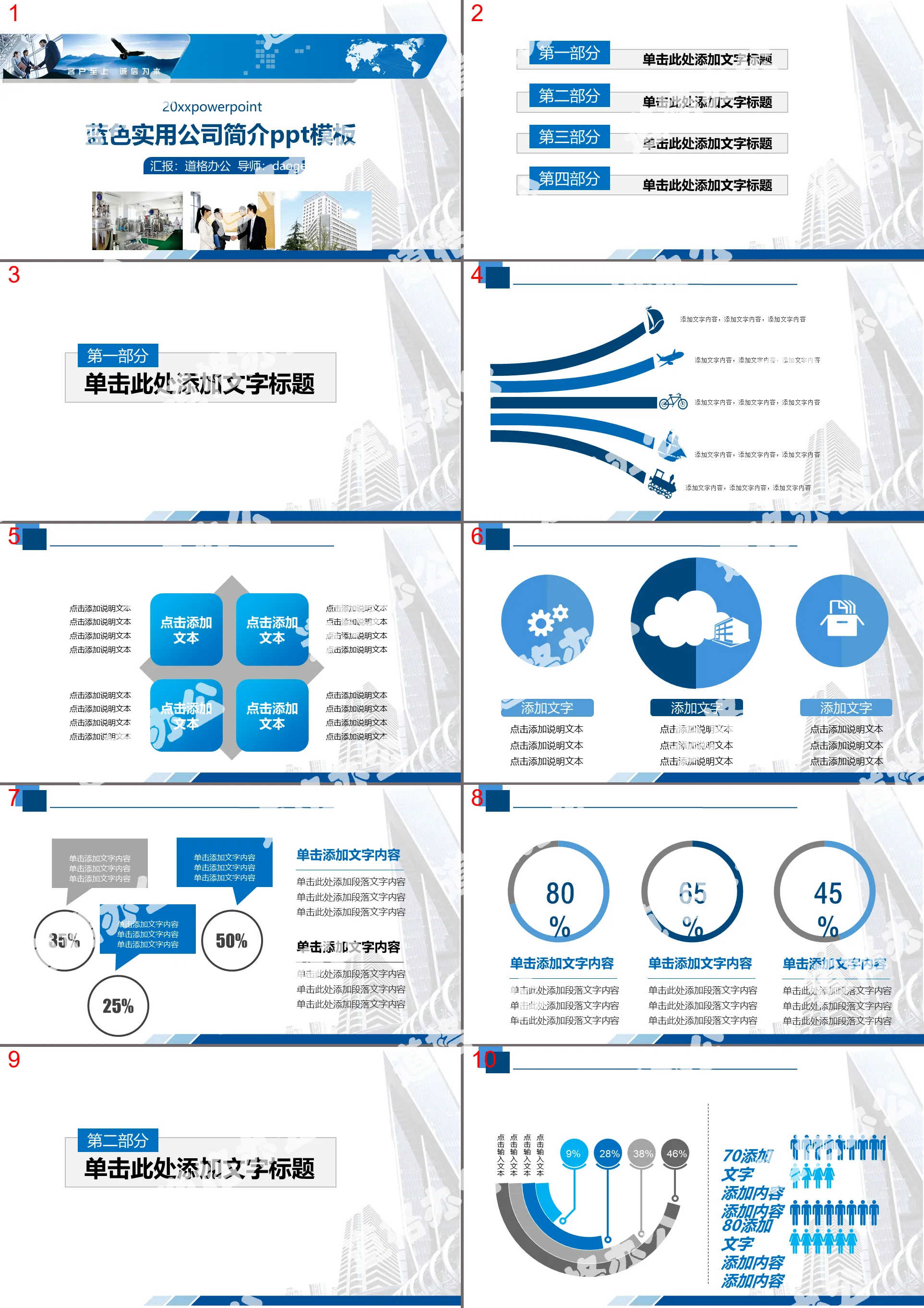 Practical company profile PPT template