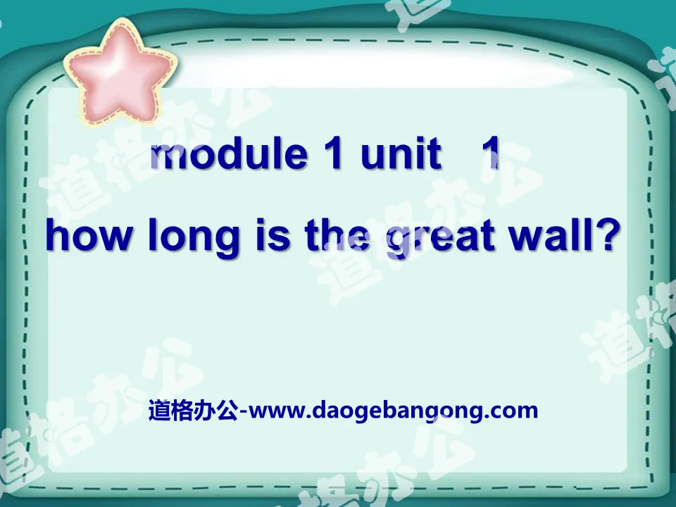 《How long is the Great Wall?》PPT課件