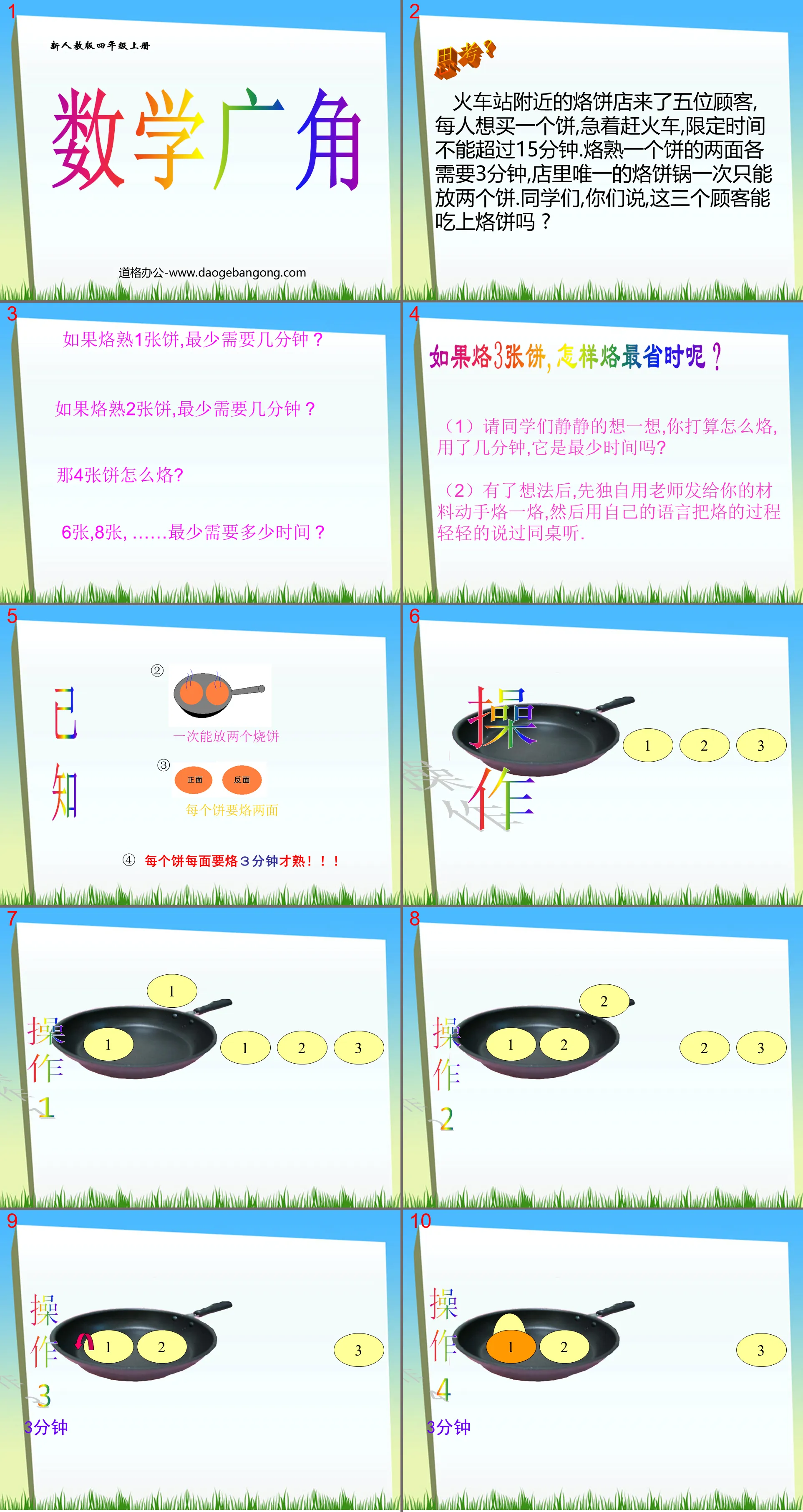 《数学广角》PPT课件4