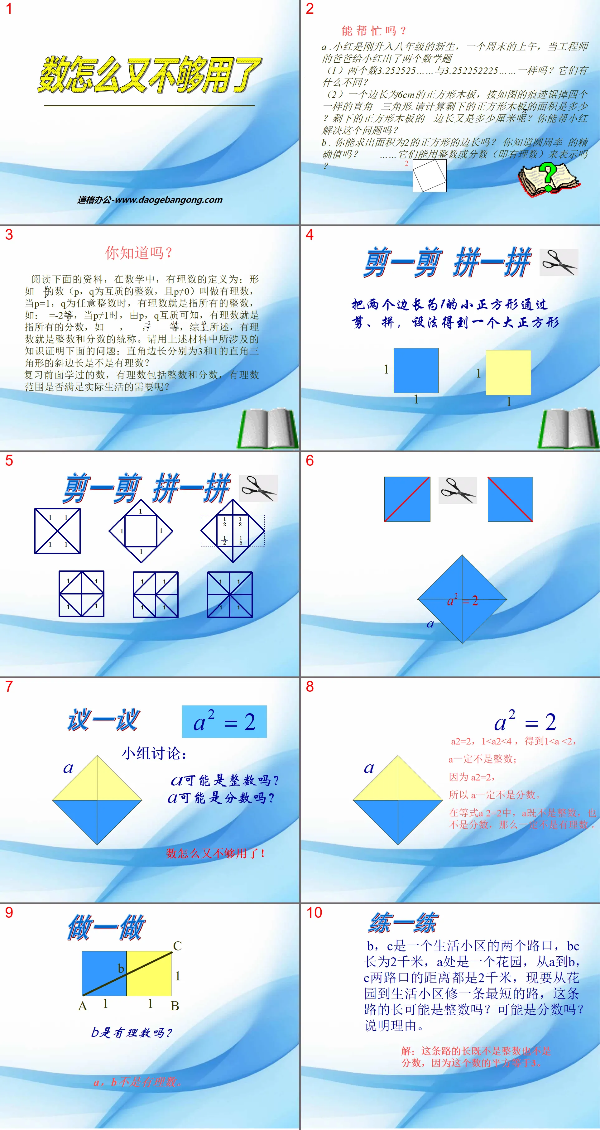 "Why Are Numbers Not Enough Again?" Real Number PPT Courseware 2