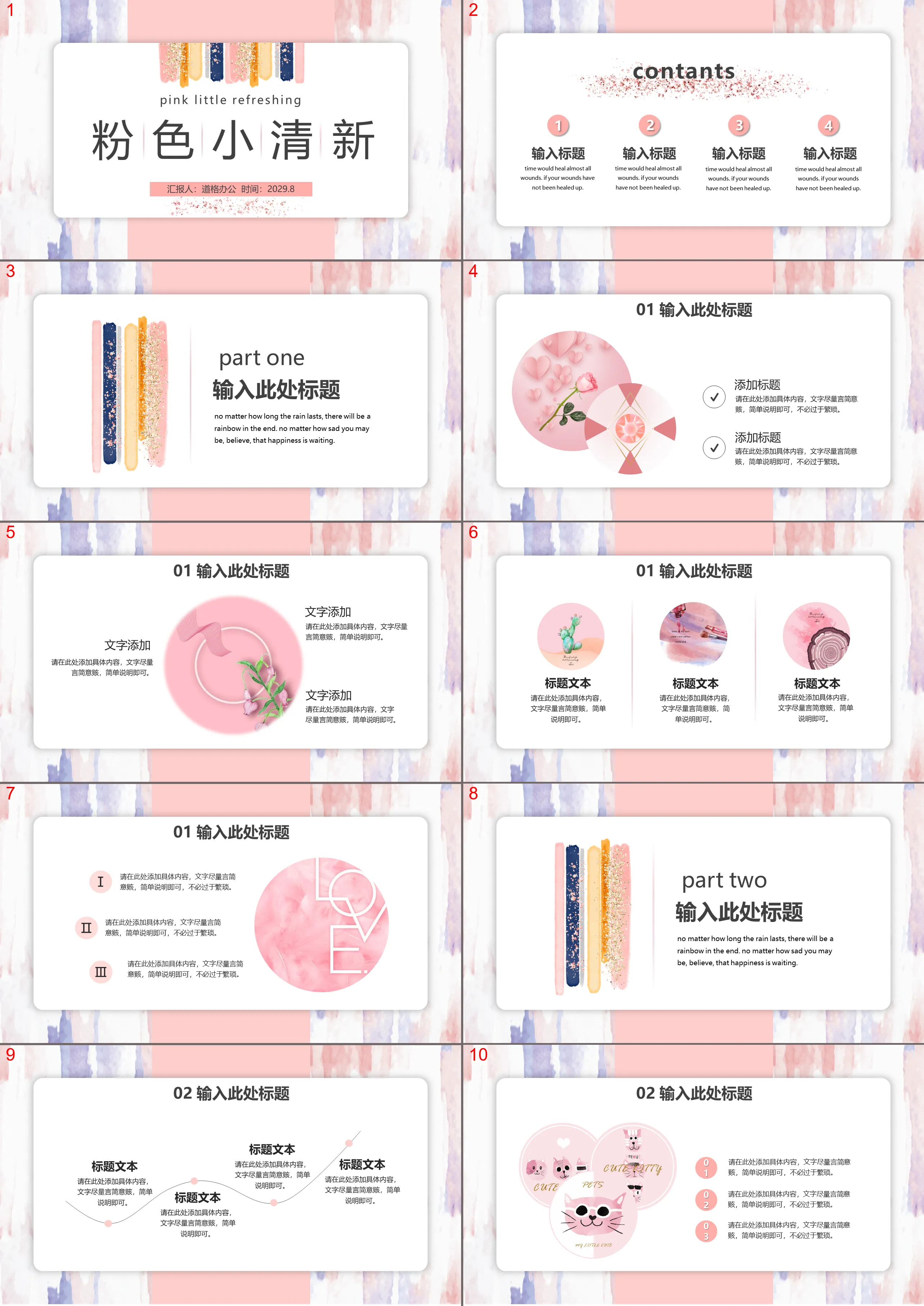 小清新粉色水彩风PPT模板免费下载