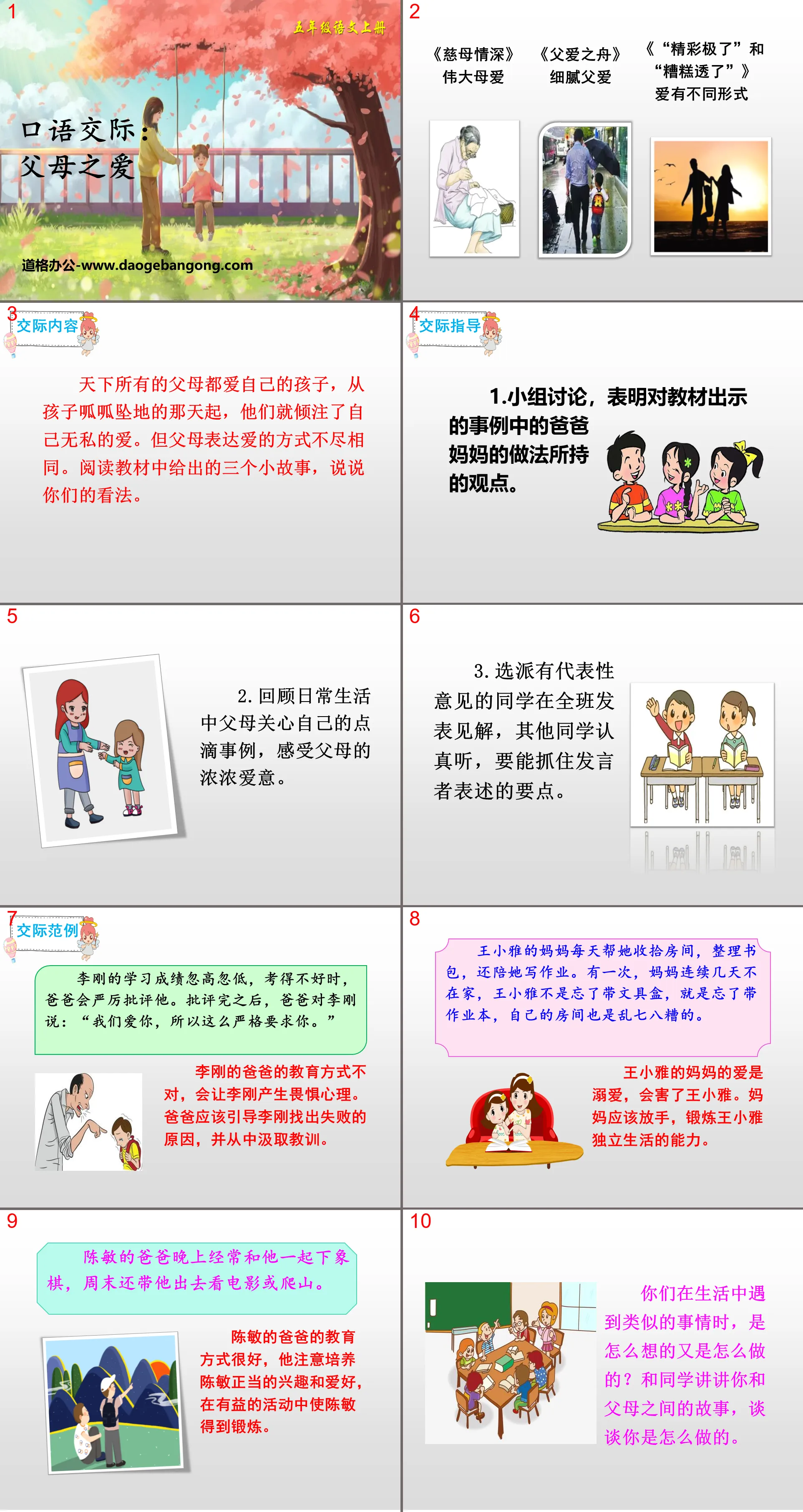 《父母之爱》PPT