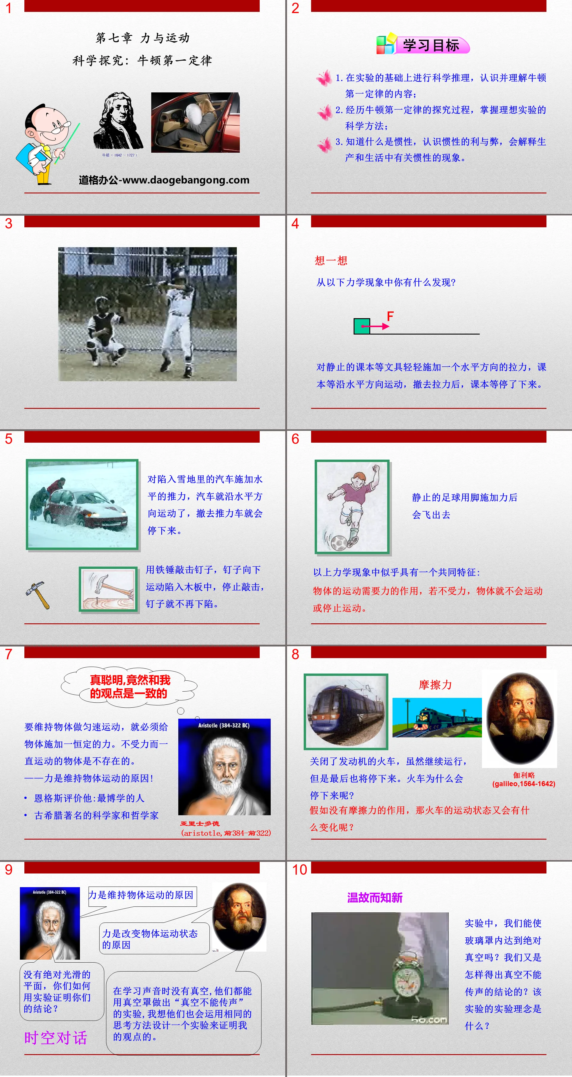 "Scientific Inquiry: Newton's First Law" Force and Motion PPT Courseware