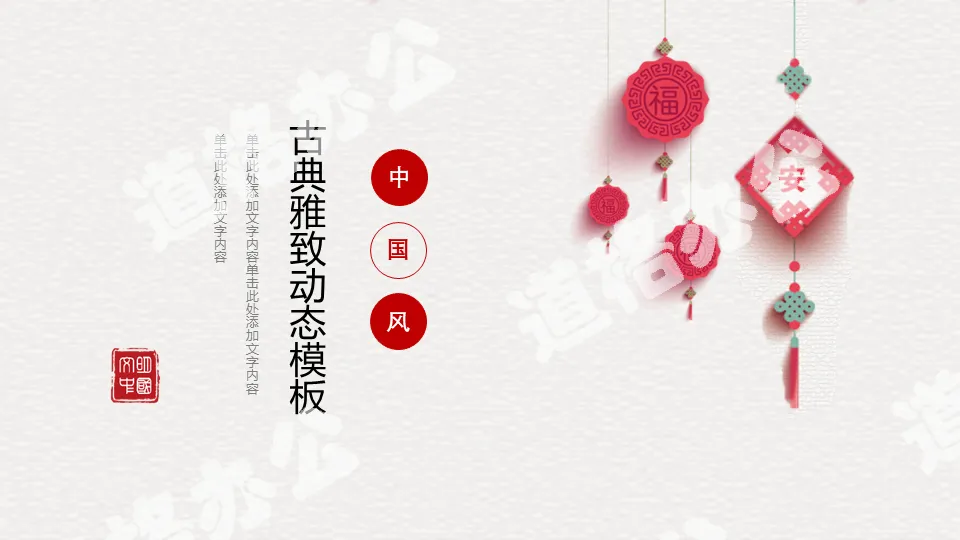 Exquisite Chinese style New Year PPT template