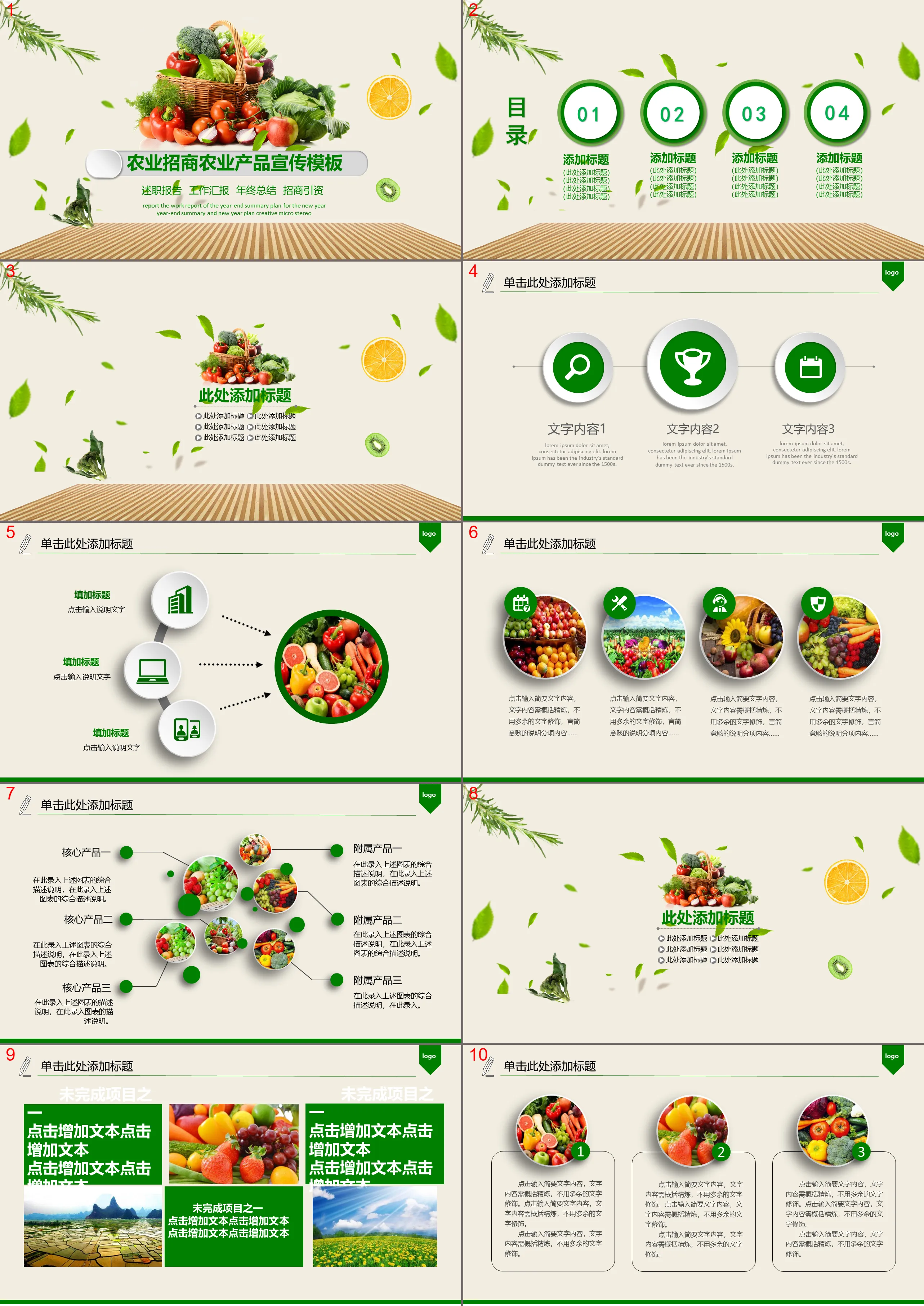 Vegetable and agricultural products background PPT template