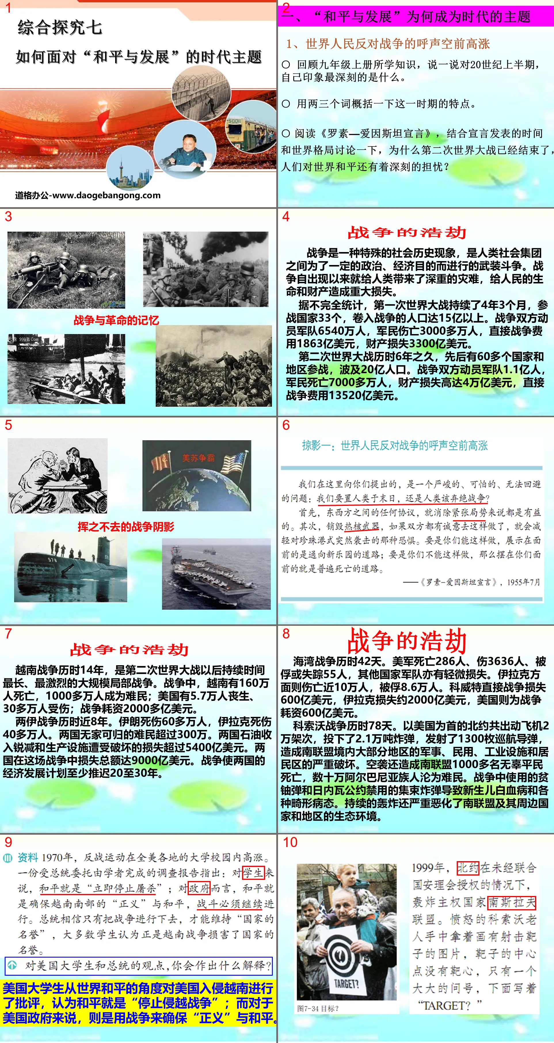 《如何面對和平與發展時代的主題》跨世紀的中國與世界PPT