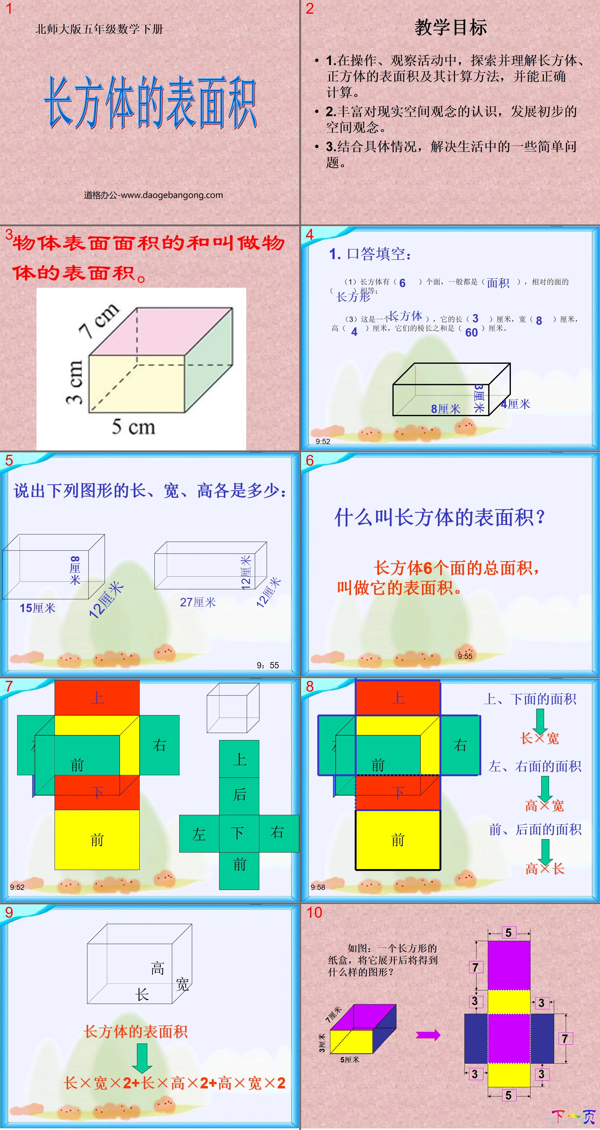 "Surface Area of ​​a Cuboid" Cuboid PPT Courseware