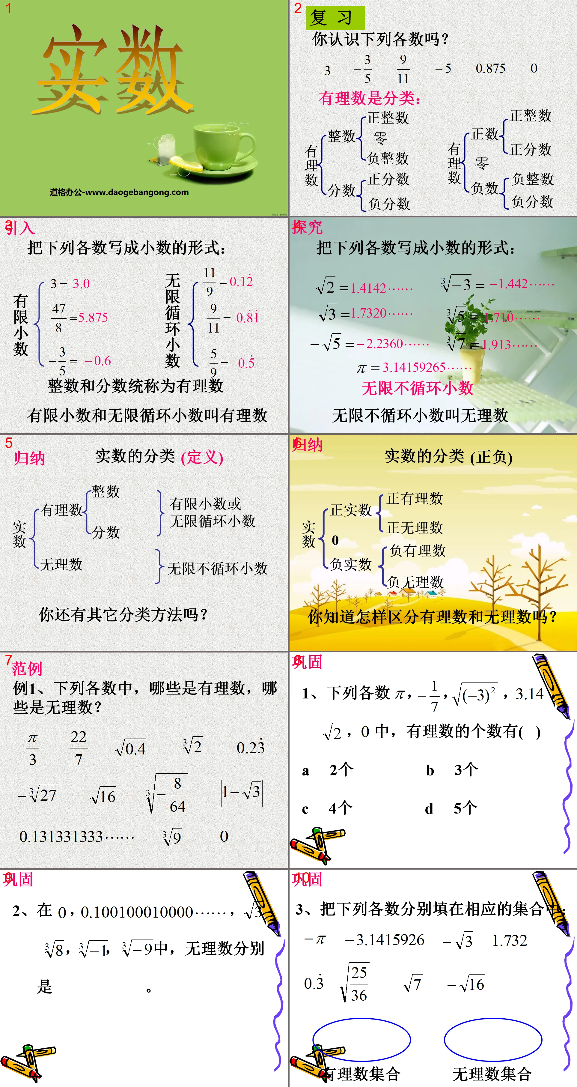 《实数》PPT课件8
