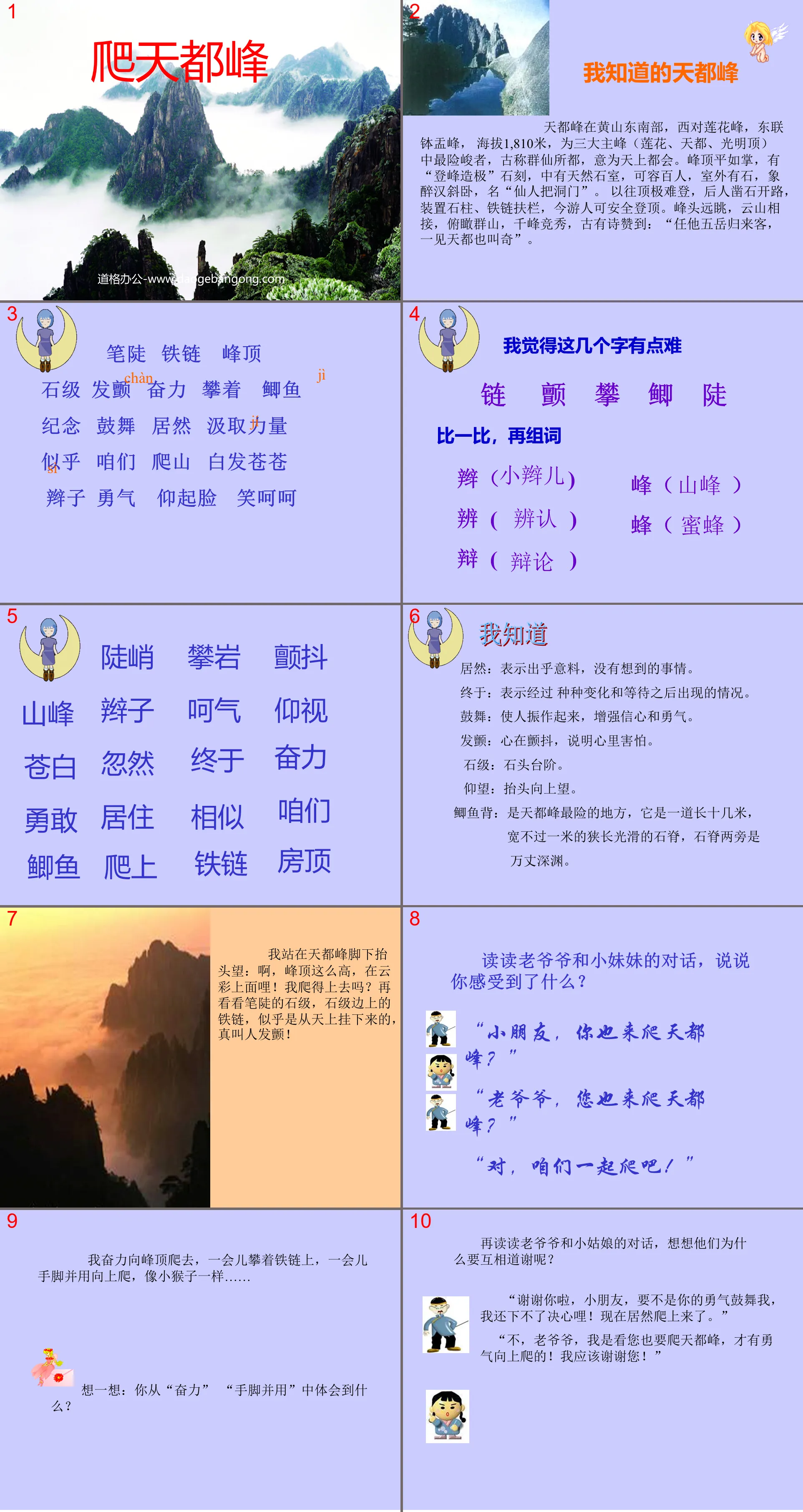 "Climbing Tiandu Peak" PPT teaching courseware download 2