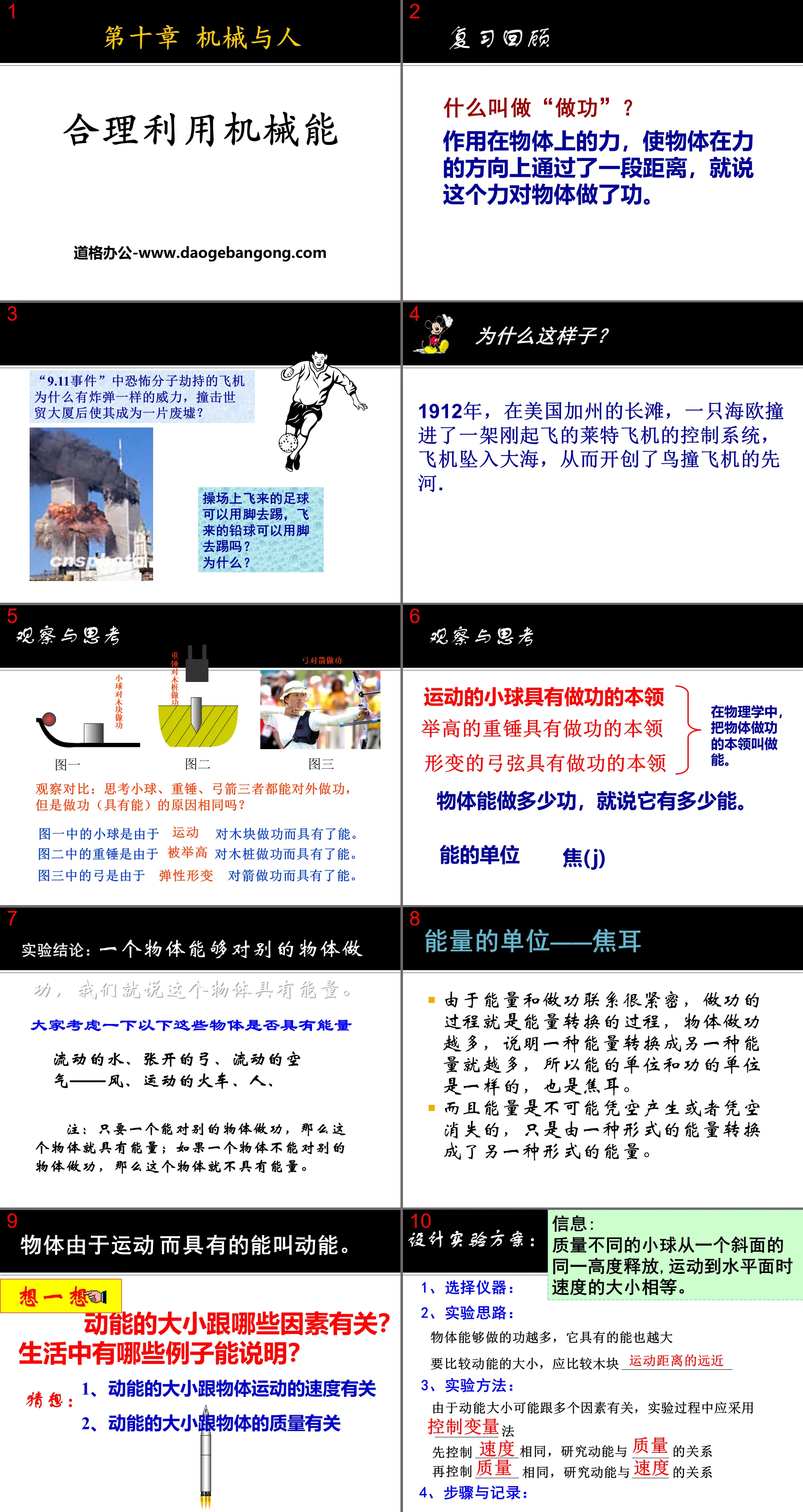 《合理利用機械能》機械與人PPT課件