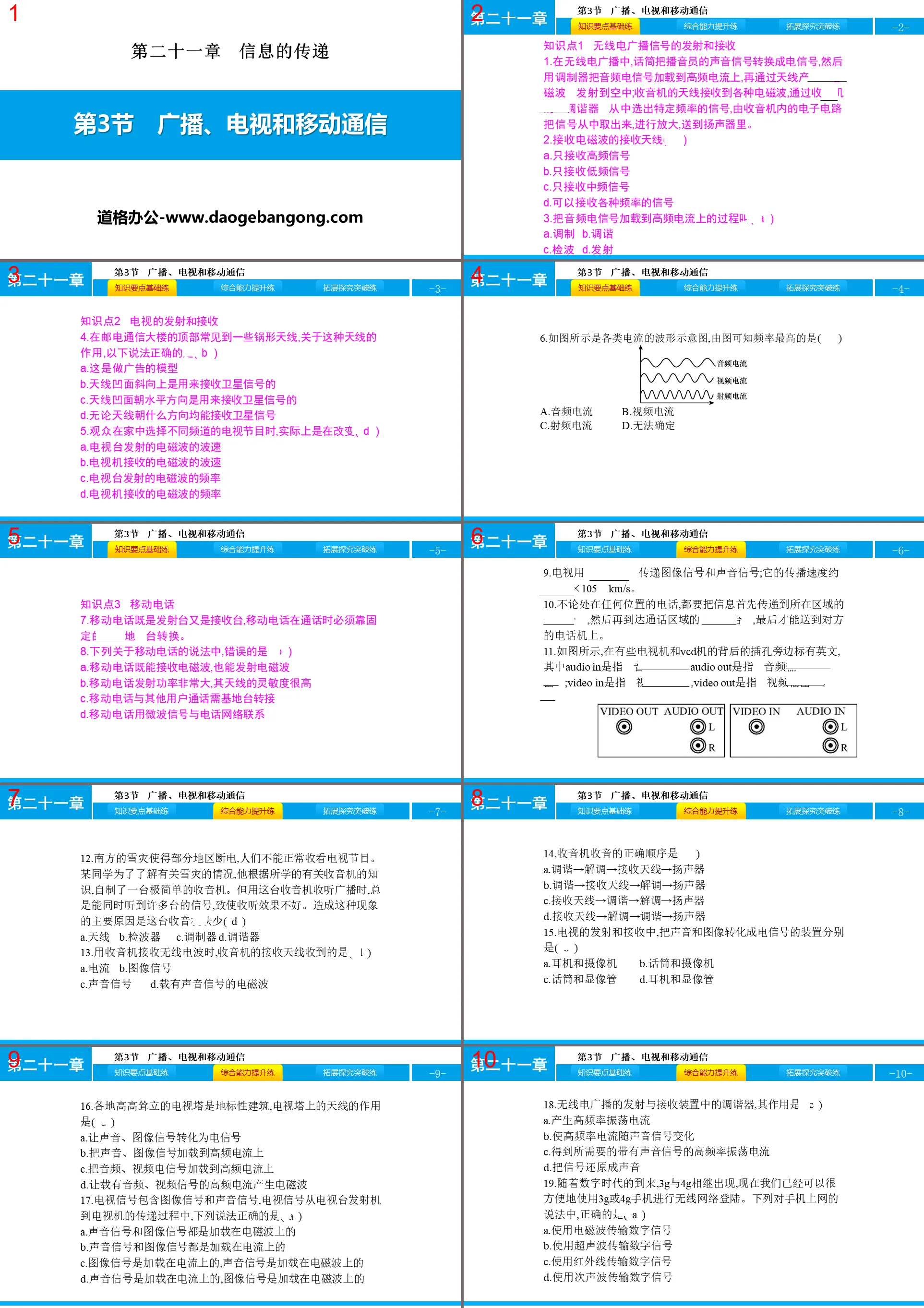 《广播、电视和移动通信》信息的传递PPT
