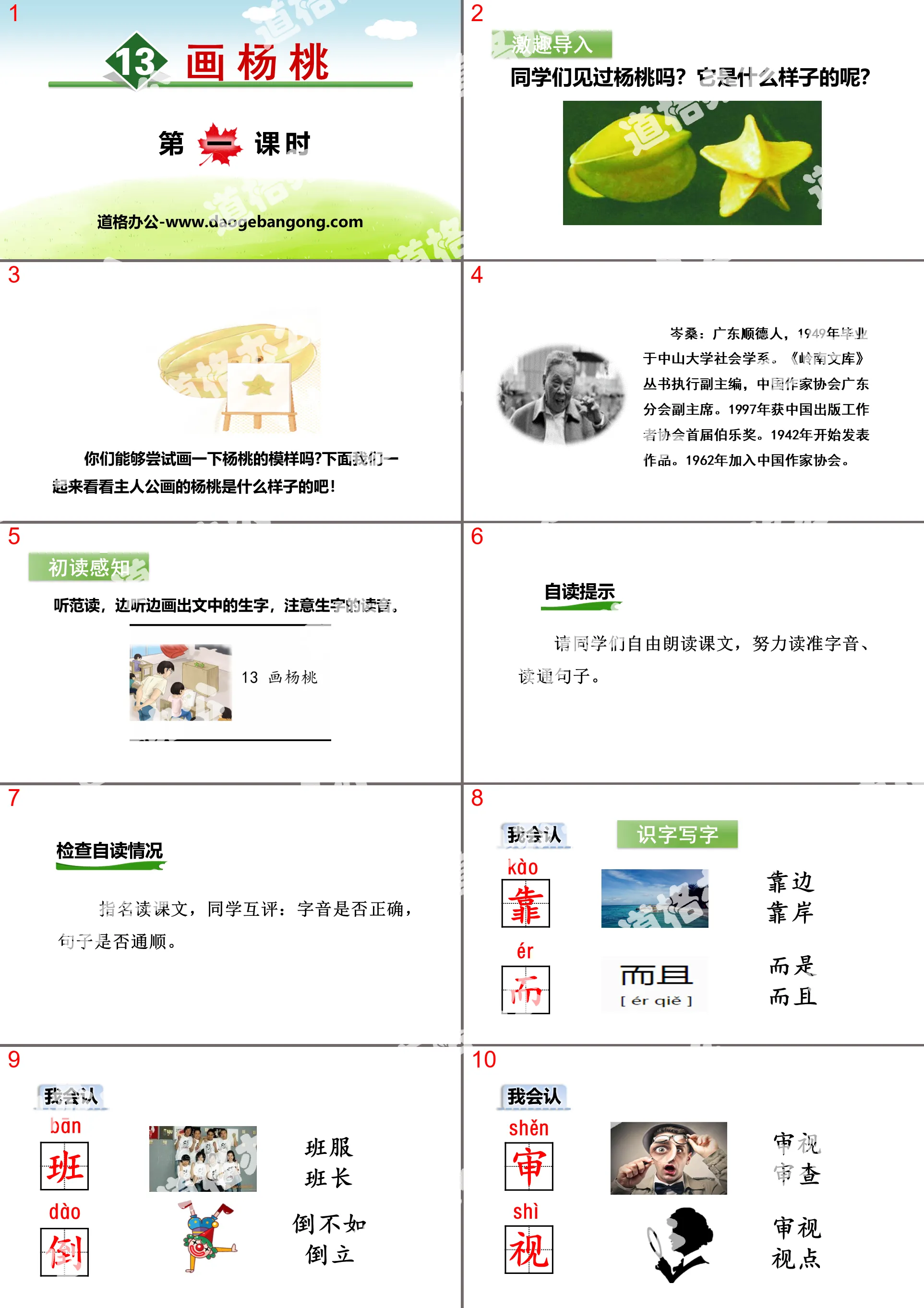 《画杨桃》PPT(第一课时)