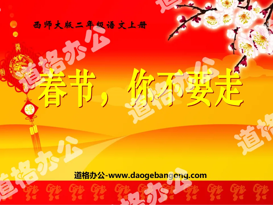"Spring Festival, Don't Leave" PPT Courseware 3