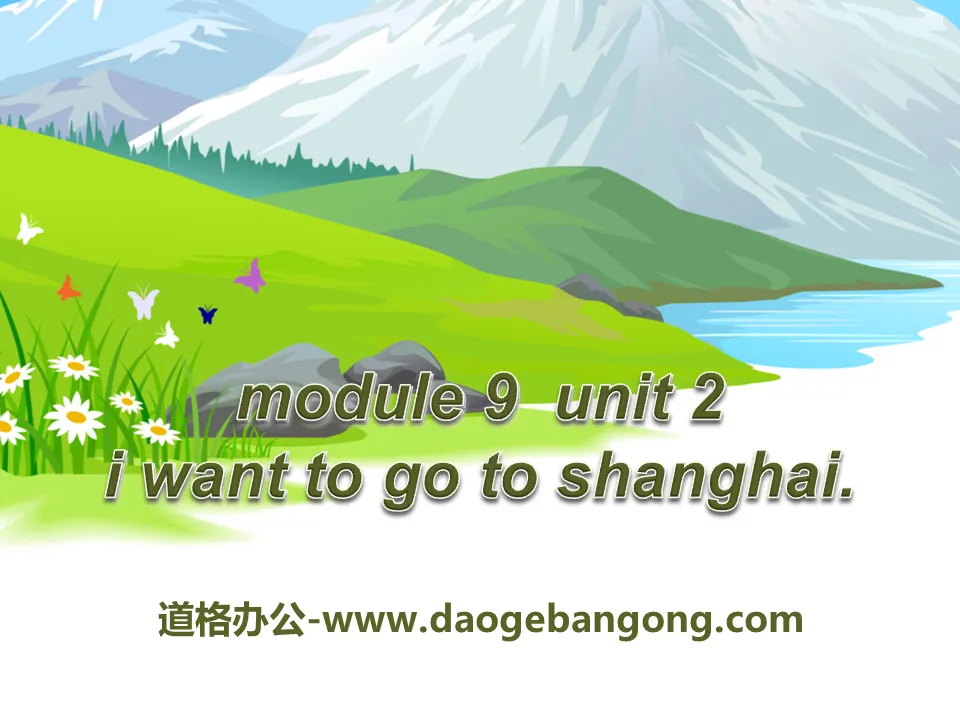 《I want to go to Shanghai》PPT課件2