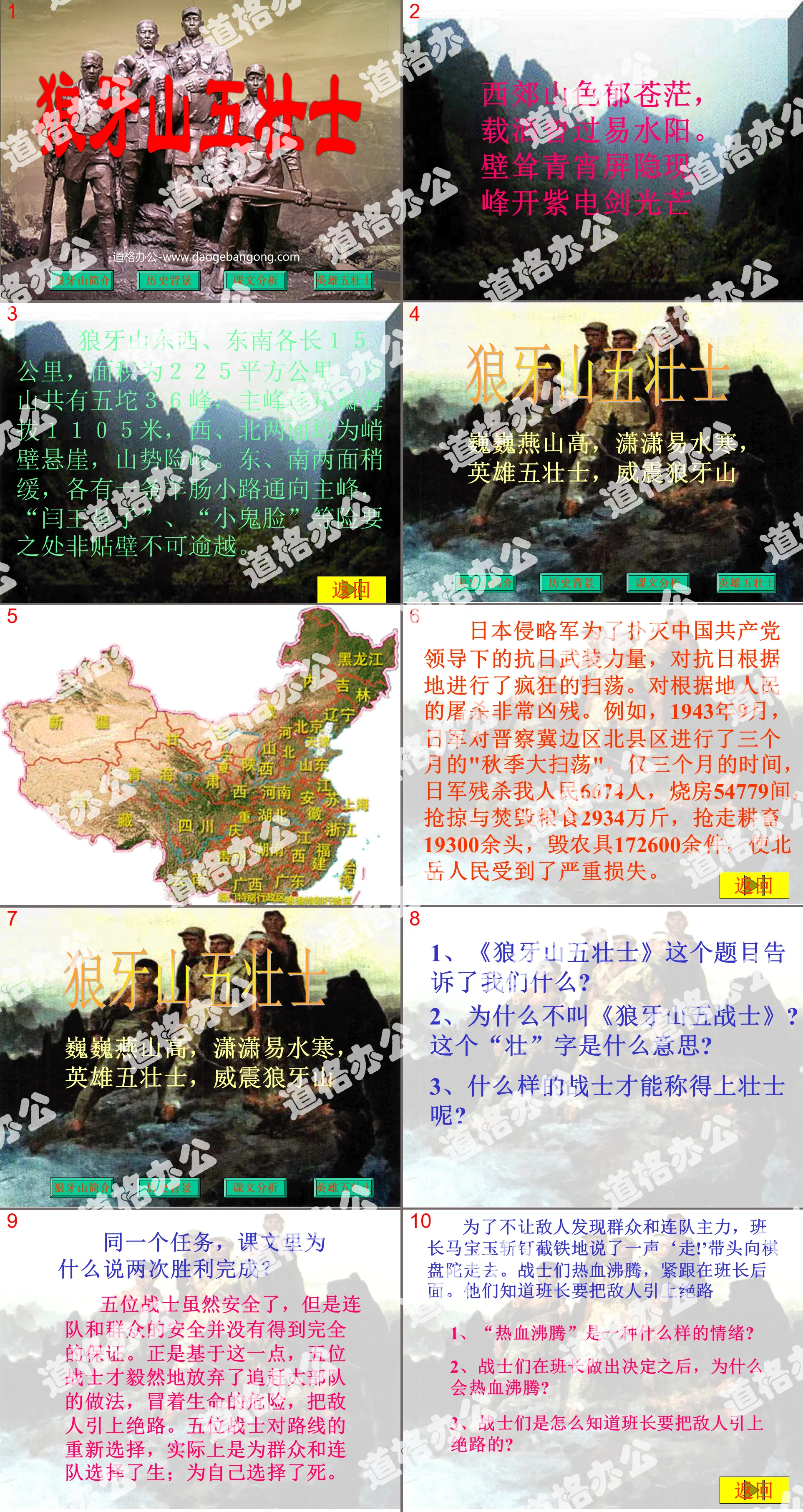 "Five Heroes of Langya Mountain" PPT courseware download