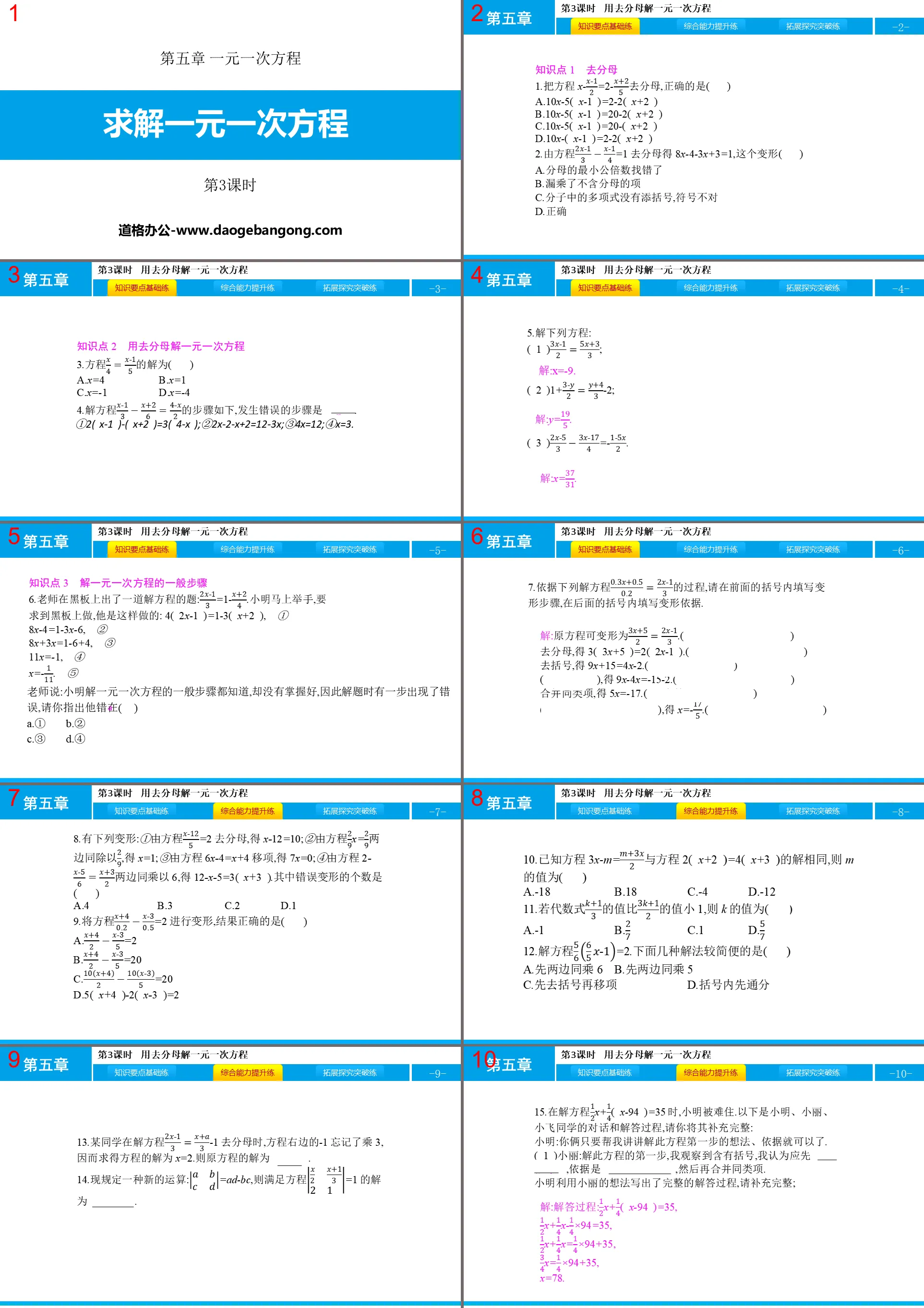 《解一元一次方程式》一元一次方程式PPT下載(第3課時)