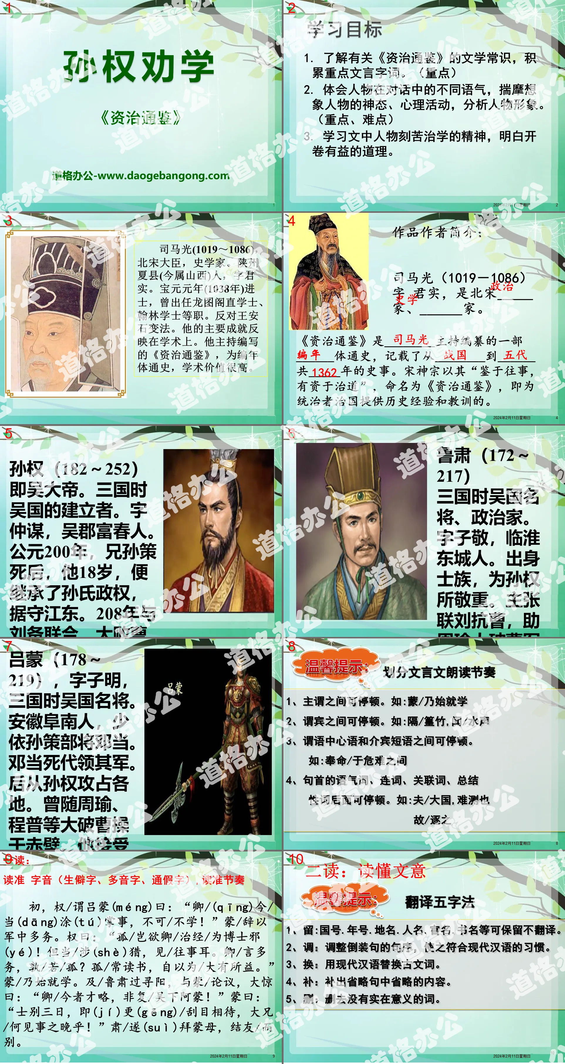 "Sun Quan Encourages Learning" PPT Courseware 9