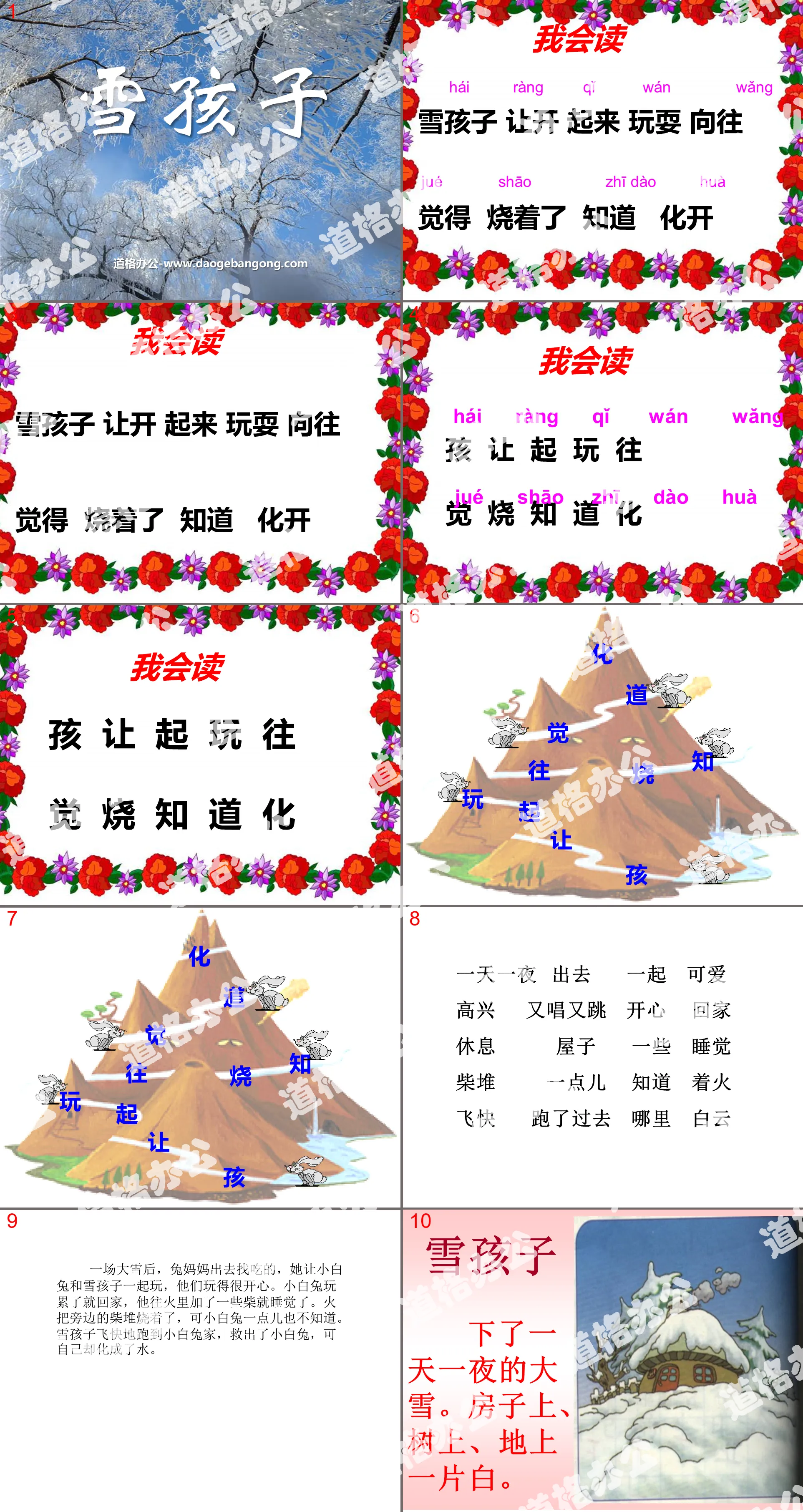 《雪孩子》PPT課件6