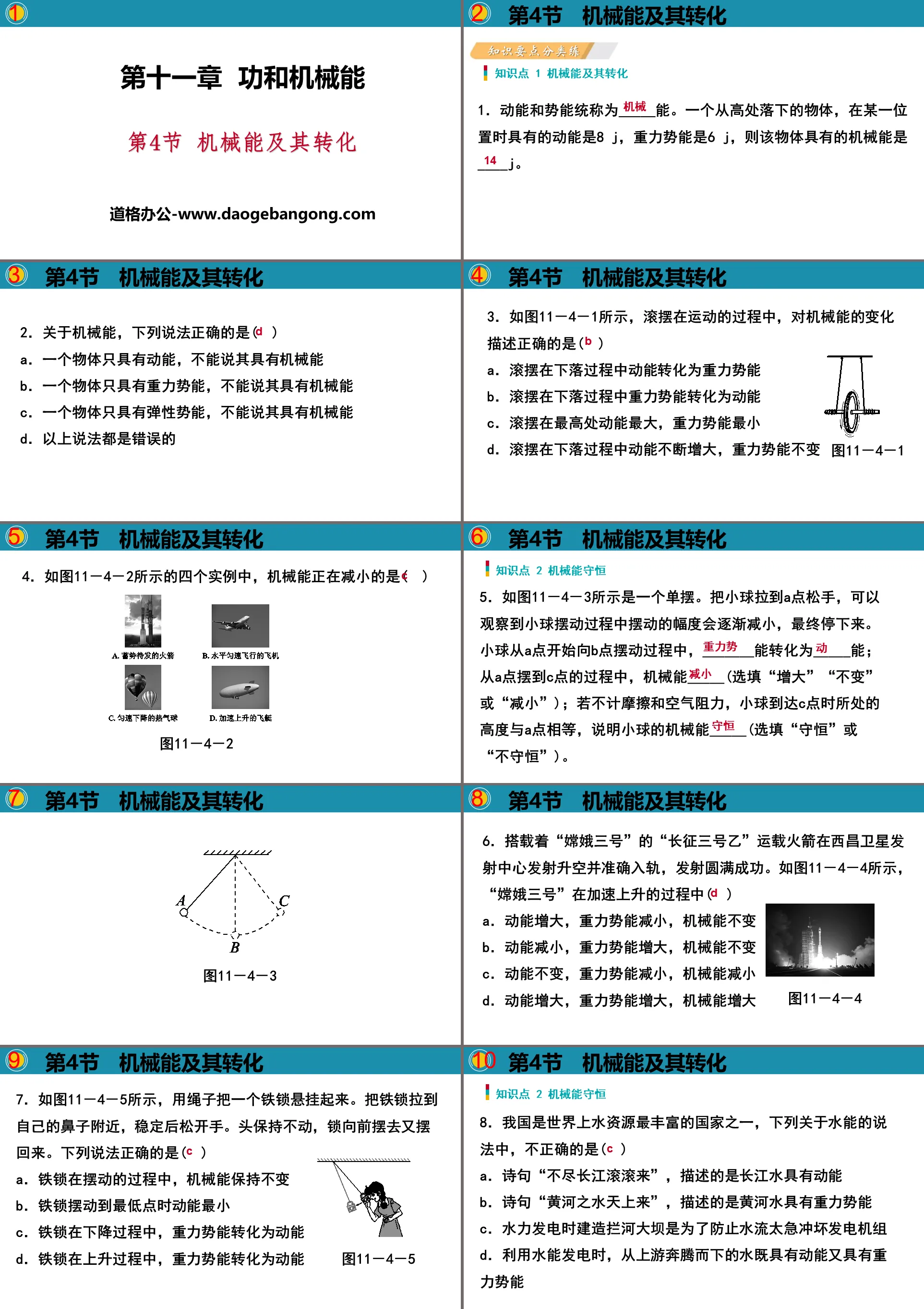 《机械能及其转化》功和机械能PPT教学课件