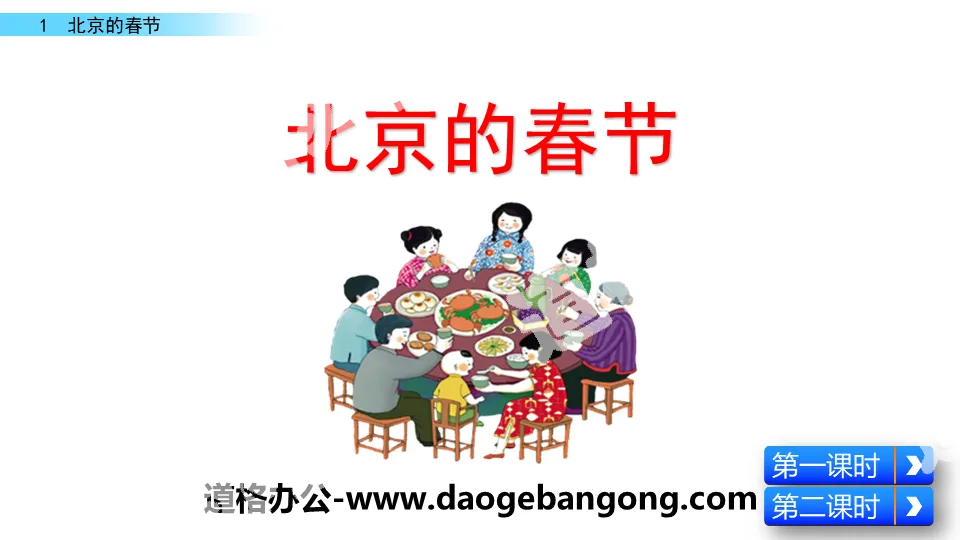 "Spring Festival in Beijing" PPT download