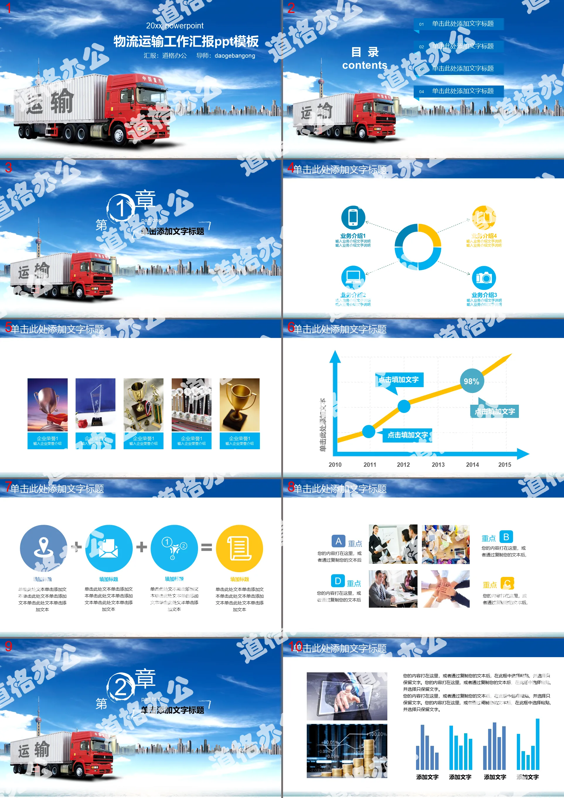 Transportation PPT template with container truck background