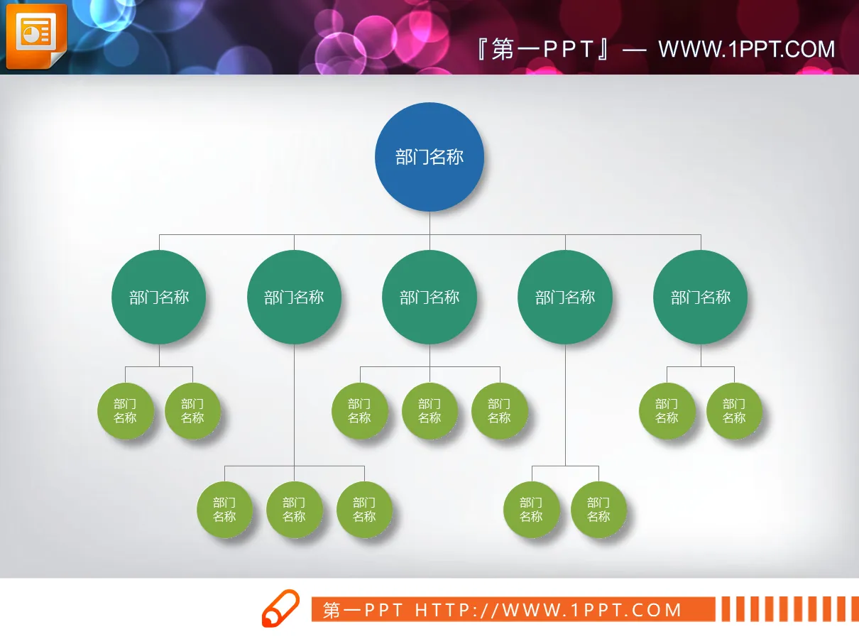 18 commonly used PPT organization charts