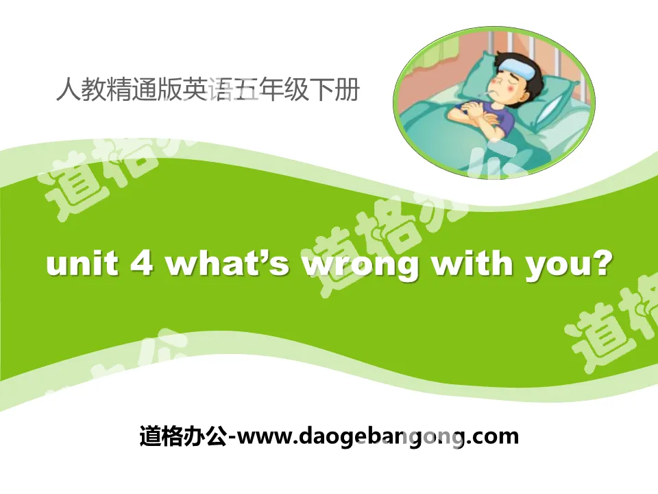 《What's wrong with you》PPT课件
