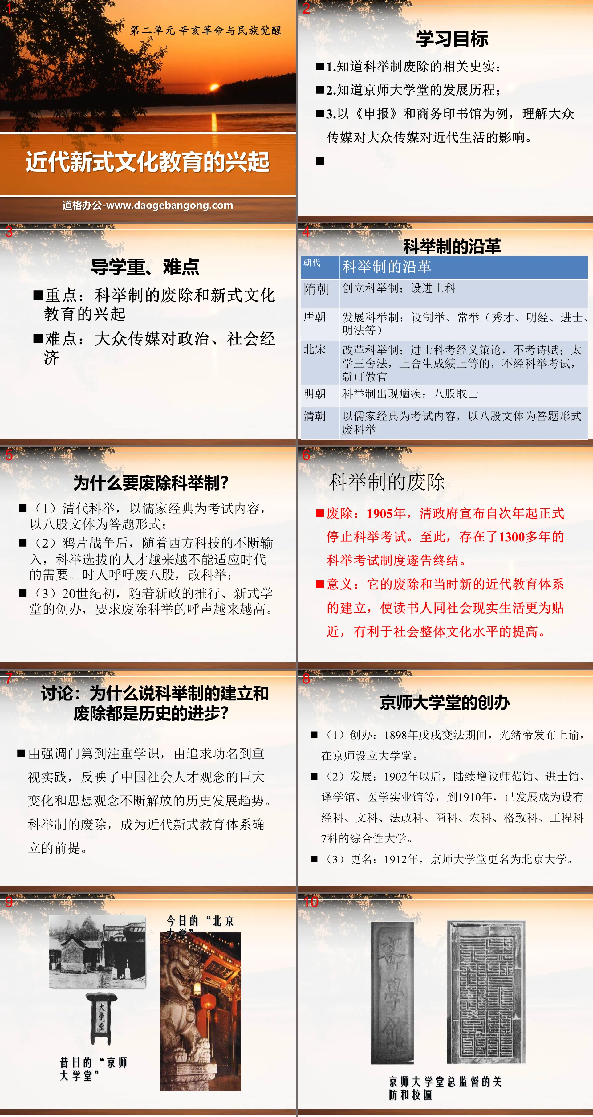 《近代新式文化教育的興起》辛亥革命與民族覺醒PPT課件