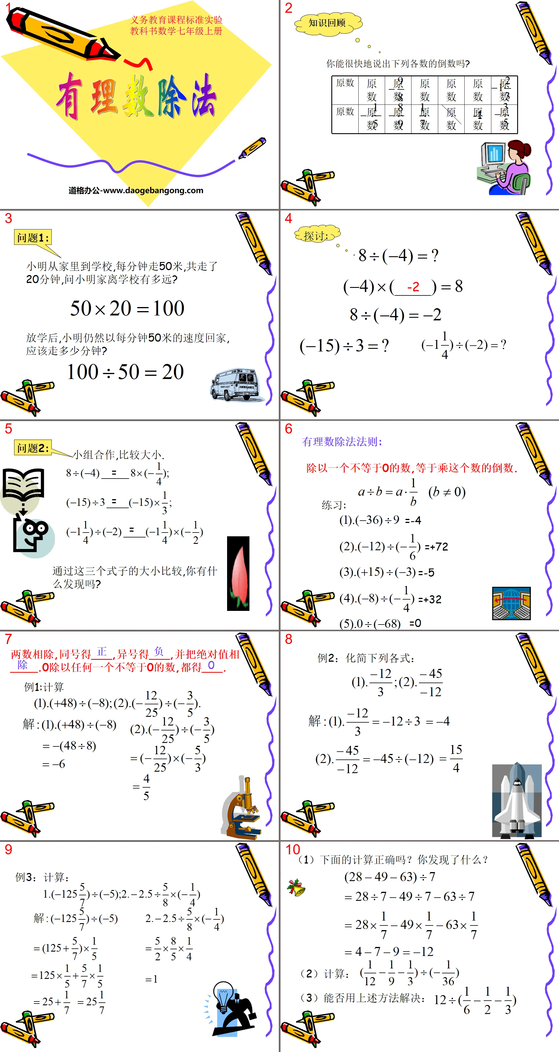 《有理數除法》有理數PPT課件