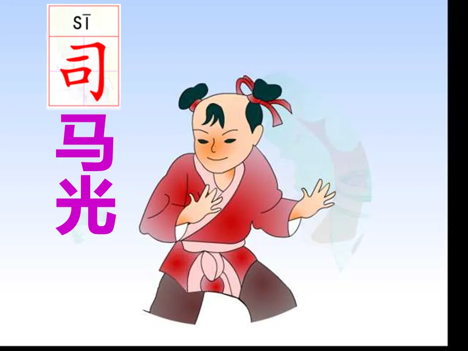 Cours PPT « Sima Guang » 2